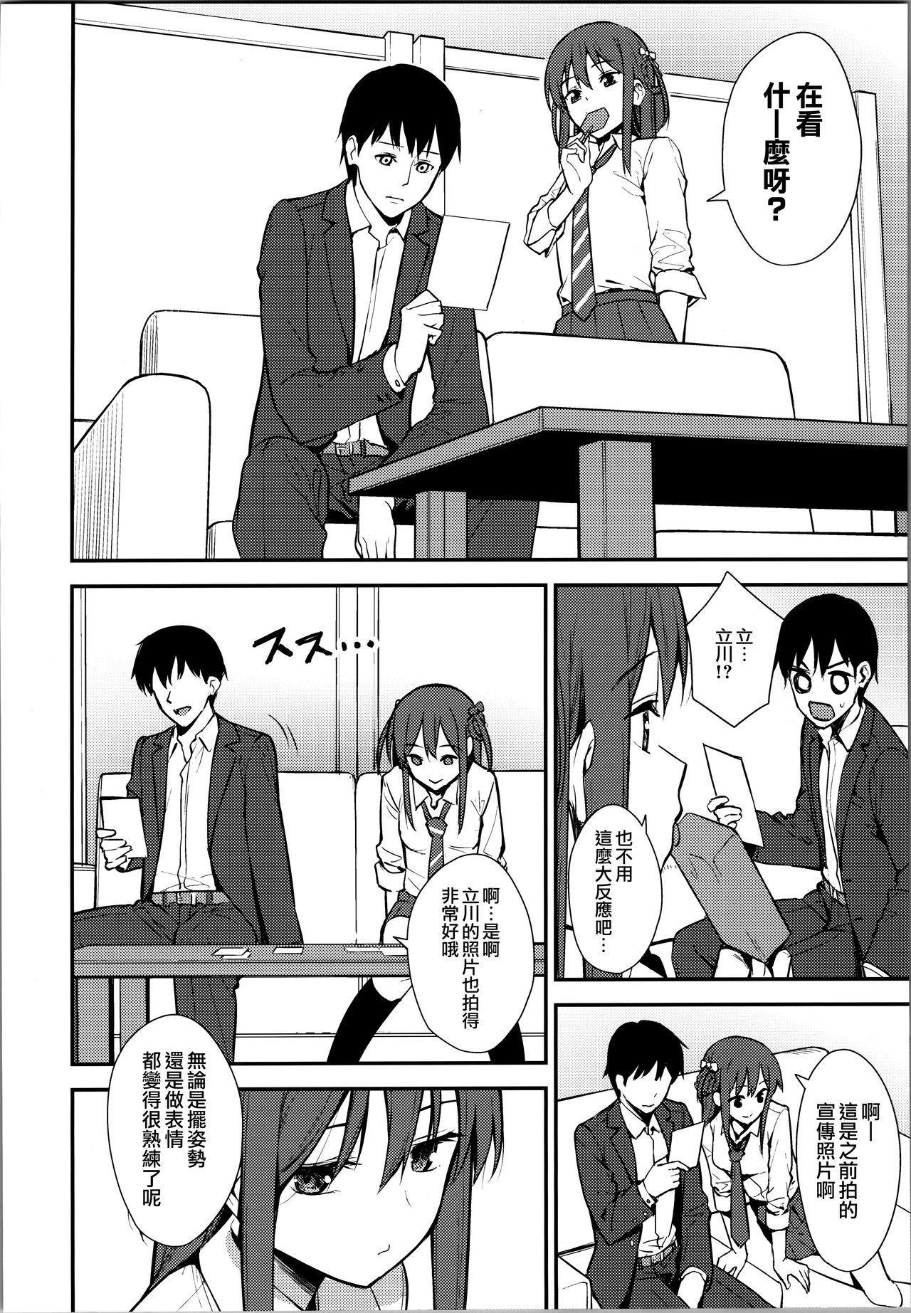 [日本漫画] 不確かな性春 day02 单本,女学生#[26P]-3
