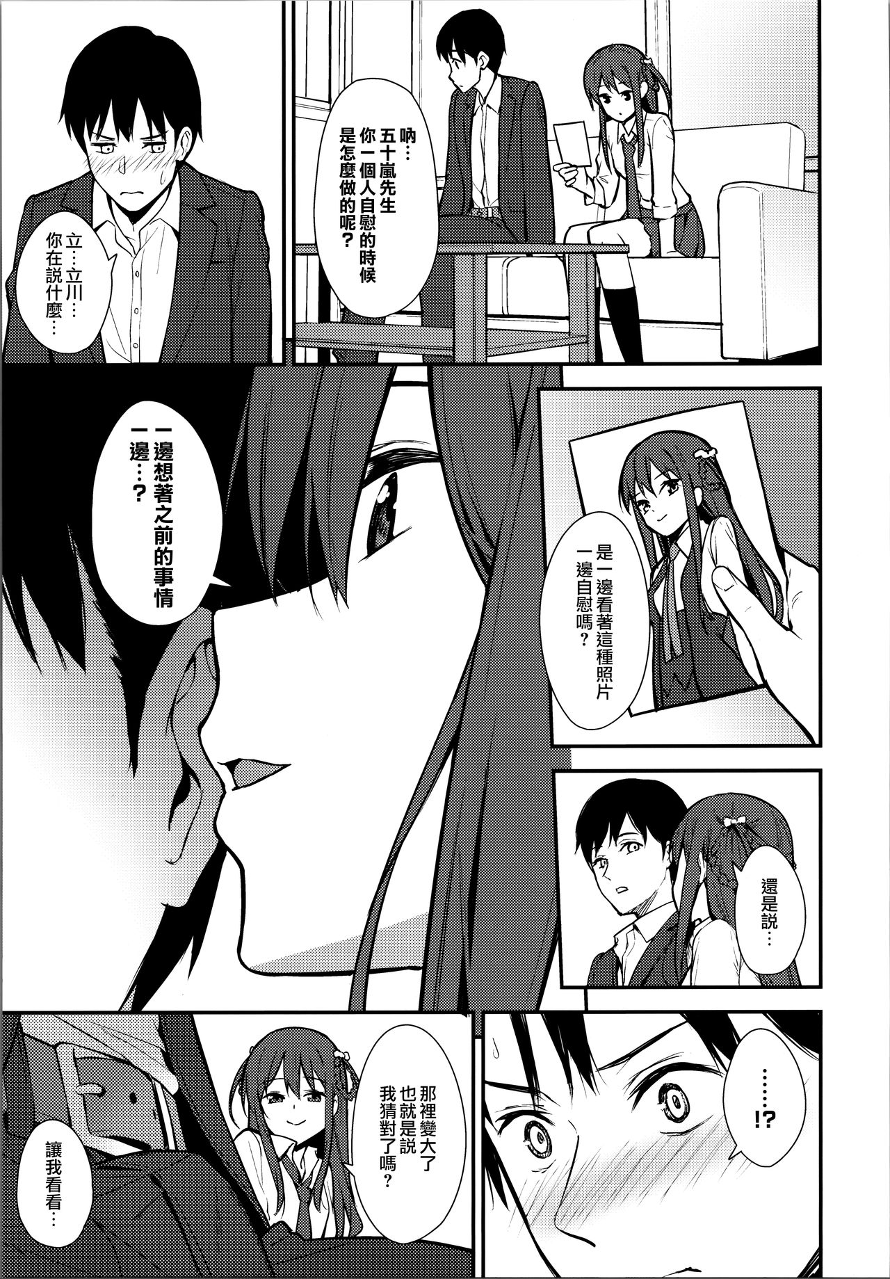 [日本漫画] 不確かな性春 day02 单本,女学生#[26P]-4