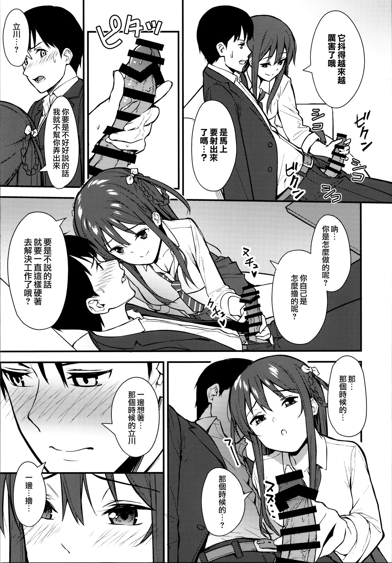 [日本漫画] 不確かな性春 day02 单本,女学生#[26P]-6