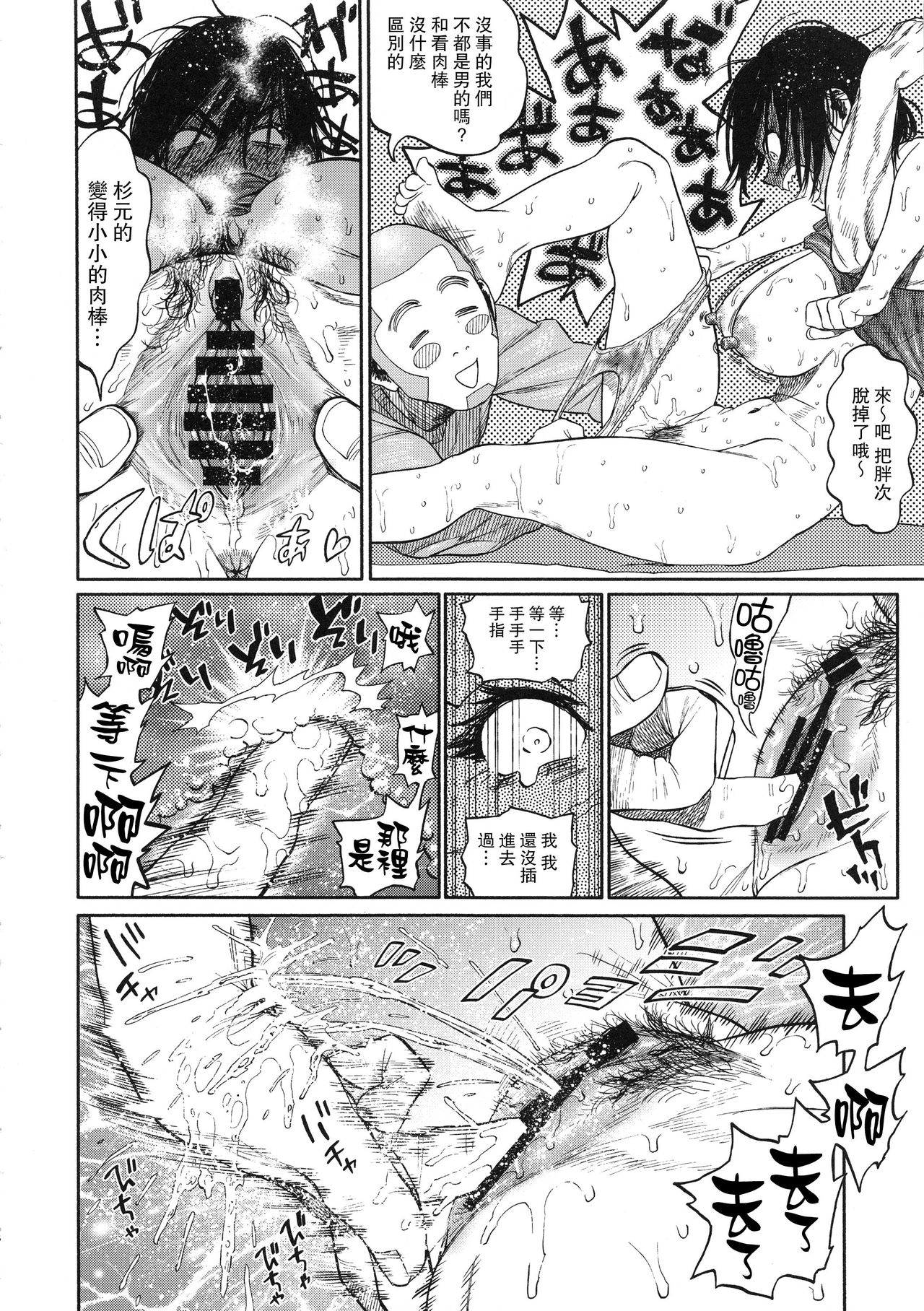 [日本漫画] 杉元♀さんとラッコ鍋しよう。 单本,高潮潮吹,巨乳大奶,女学生#[40P]-16