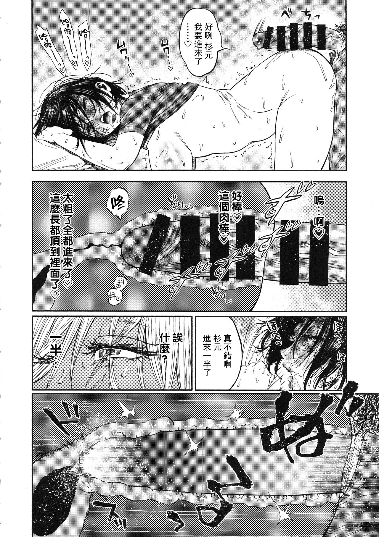[日本漫画] 杉元♀さんとラッコ鍋しよう。 单本,高潮潮吹,巨乳大奶,女学生#[40P]-24
