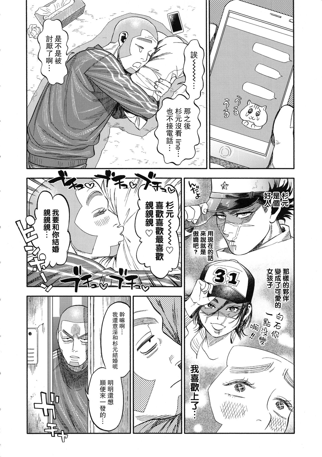 [日本漫画] 杉元♀さんとラッコ鍋しよう。 单本,高潮潮吹,巨乳大奶,女学生#[40P]-36