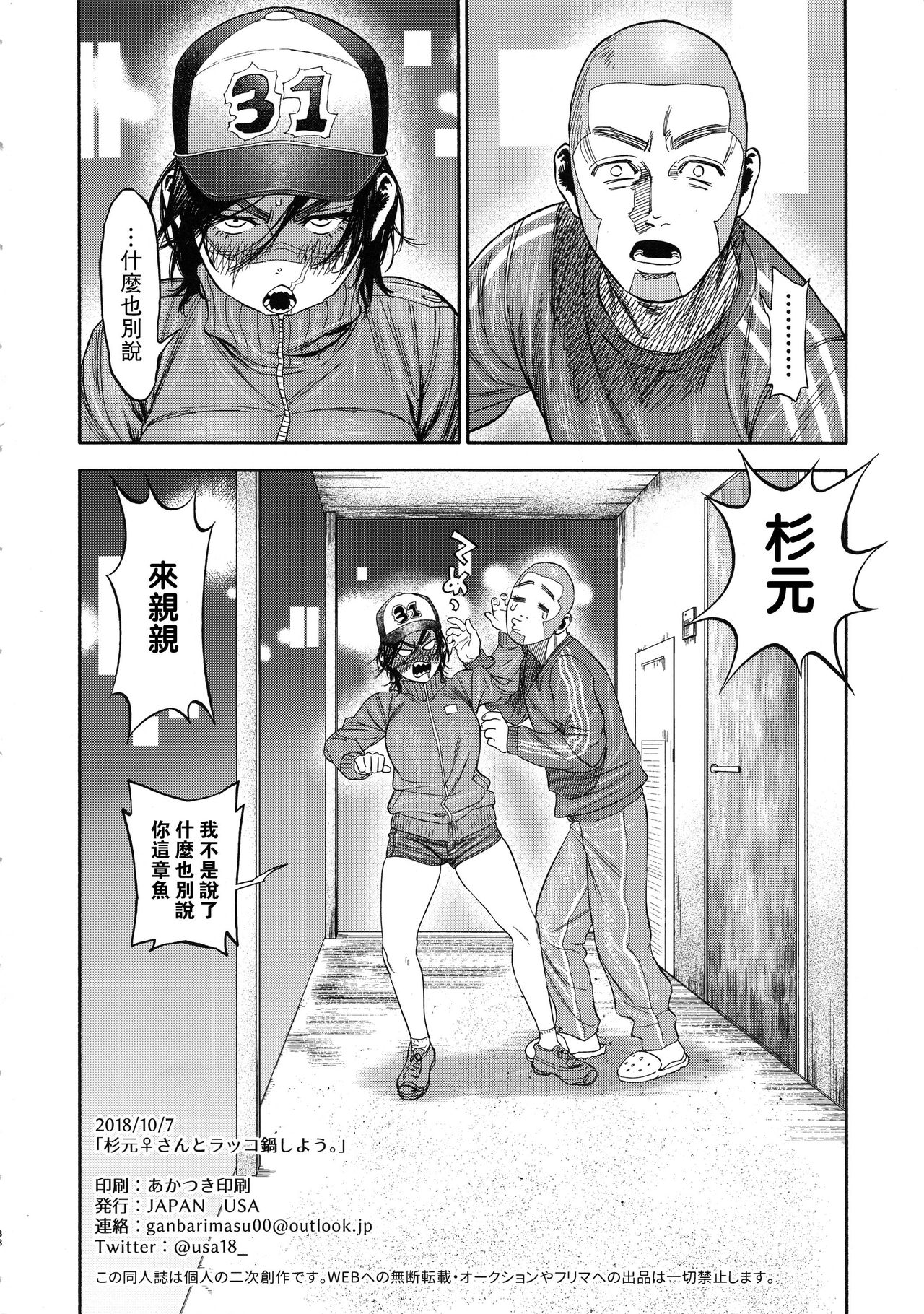 [日本漫画] 杉元♀さんとラッコ鍋しよう。 单本,高潮潮吹,巨乳大奶,女学生#[40P]-38