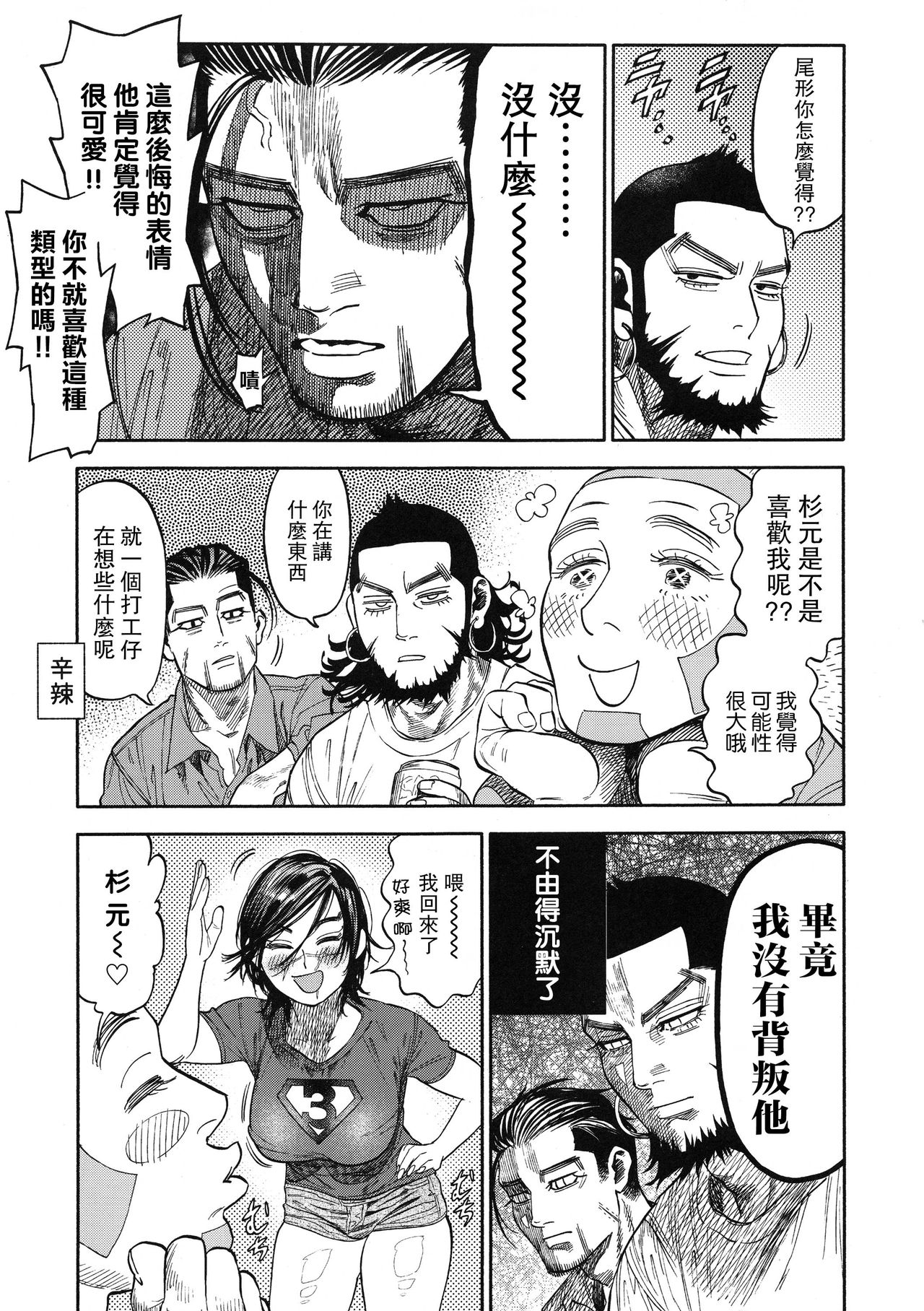 [日本漫画] 杉元♀さんとラッコ鍋しよう。 单本,高潮潮吹,巨乳大奶,女学生#[40P]-5
