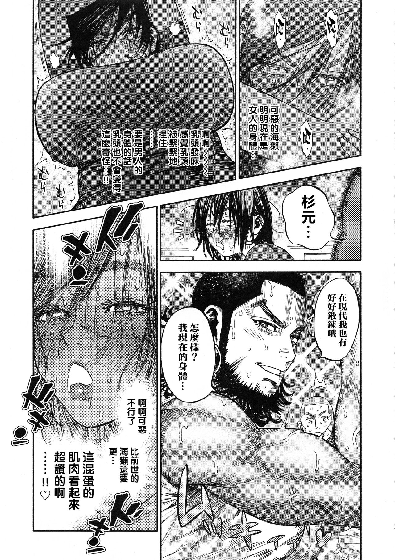 [日本漫画] 杉元♀さんとラッコ鍋しよう。 单本,高潮潮吹,巨乳大奶,女学生#[40P]-9