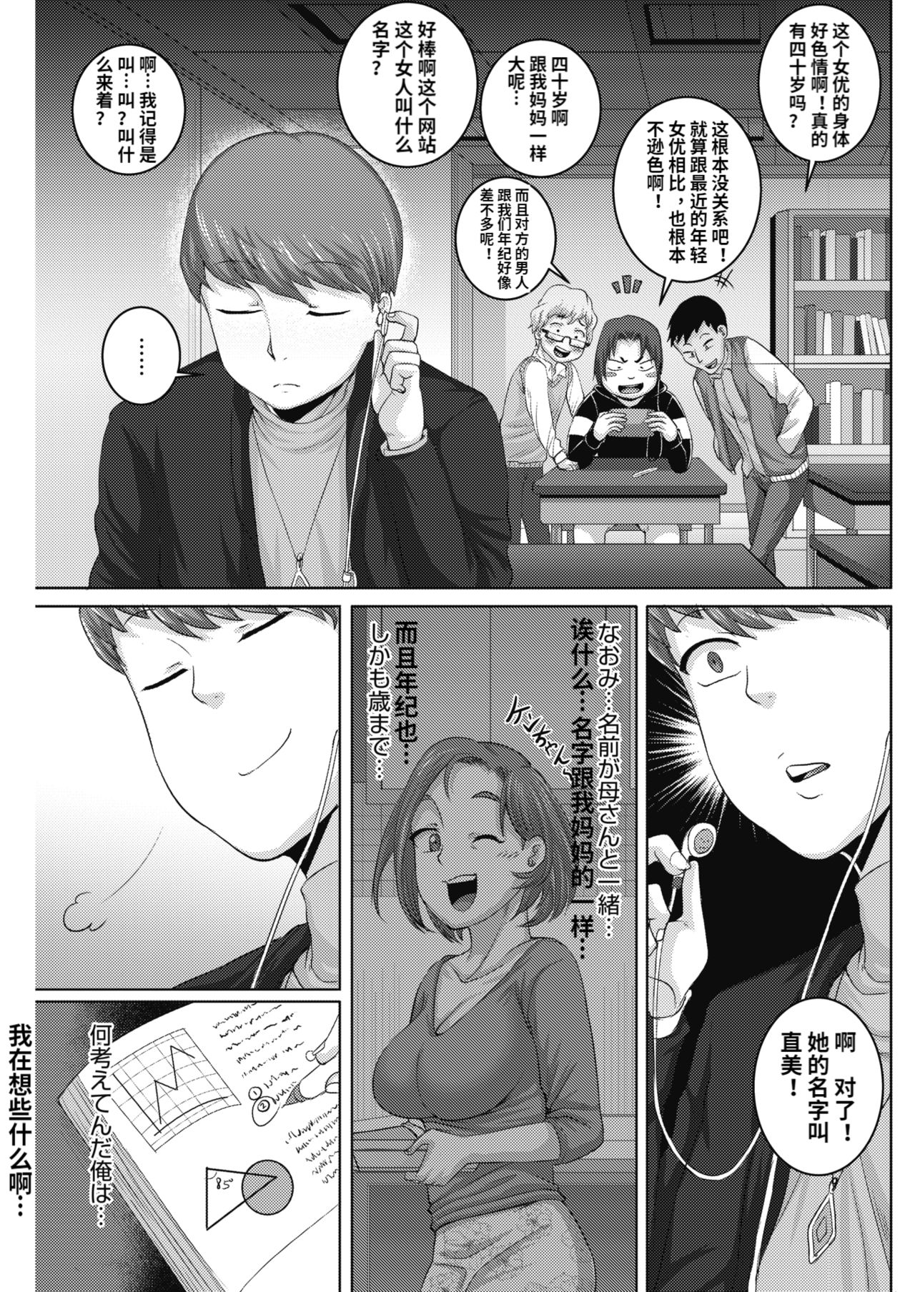 [日本漫画] 直美さんは俺のセフレ3 单本,熟女人妻,NTR#[26P]-11