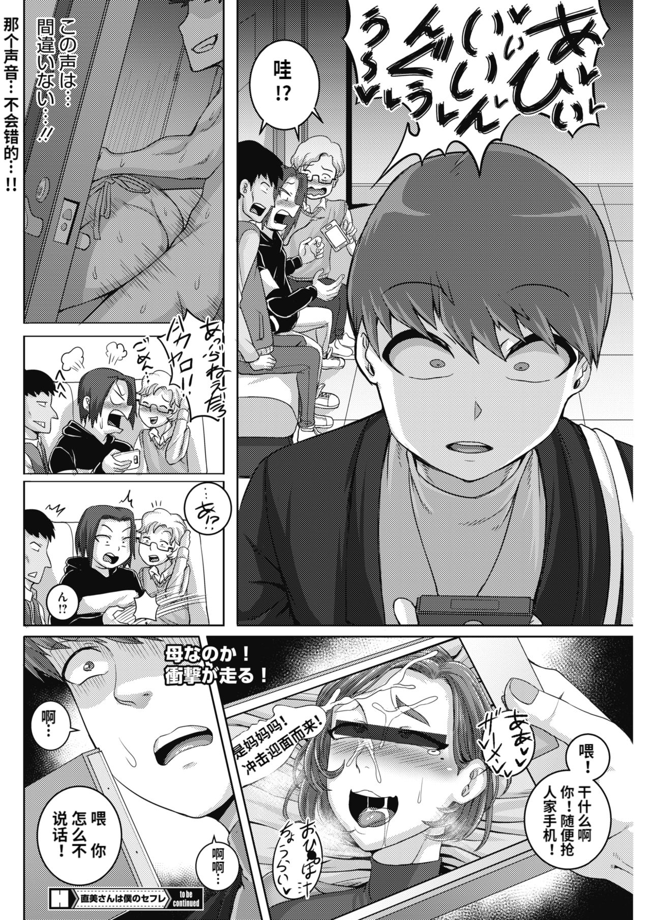 [日本漫画] 直美さんは俺のセフレ3 单本,熟女人妻,NTR#[26P]-26