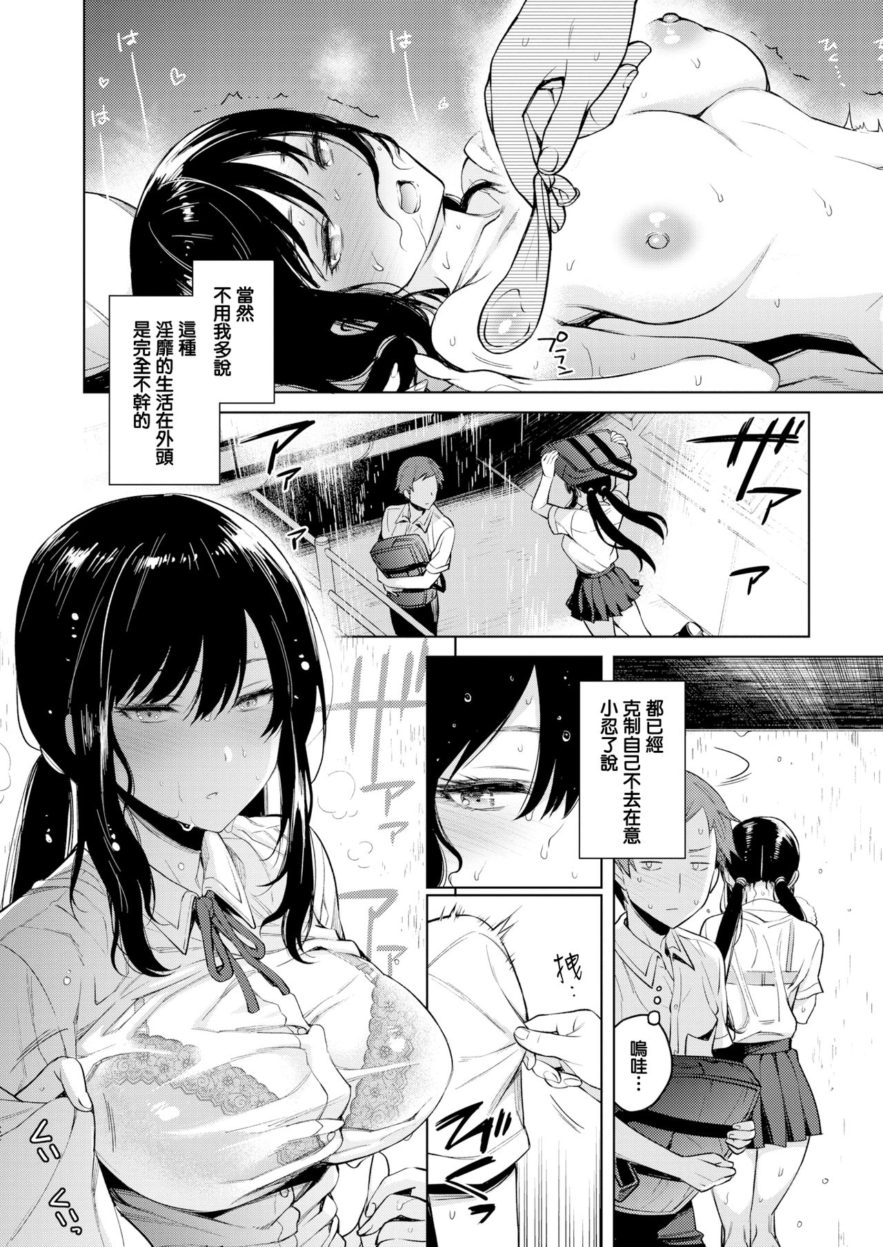 [日本漫画] とろとろにシてあげる 第1-3話 单本,巨乳大奶,女学生,制服#[44P]-15