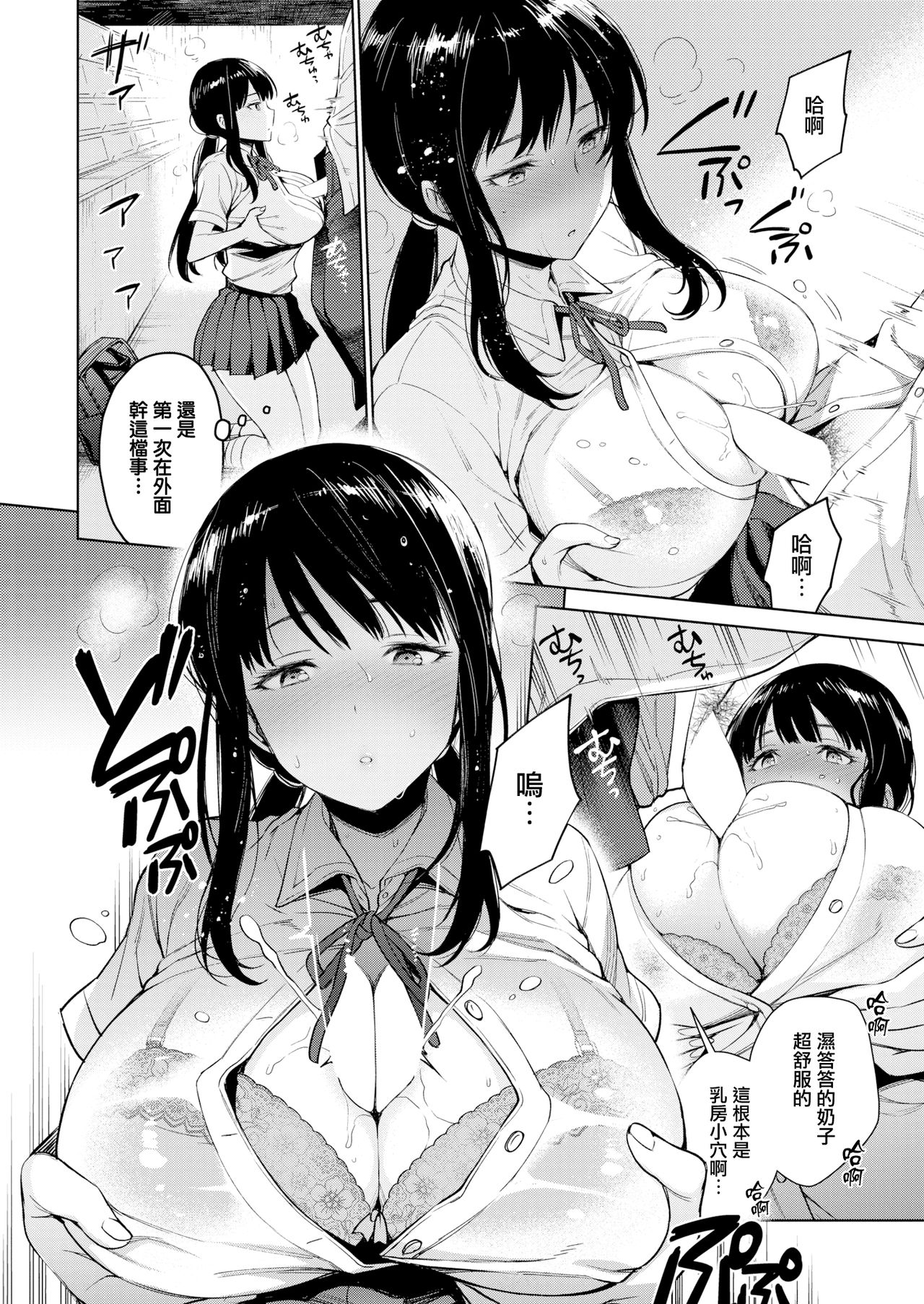 [日本漫画] とろとろにシてあげる 第1-3話 单本,巨乳大奶,女学生,制服#[44P]-16