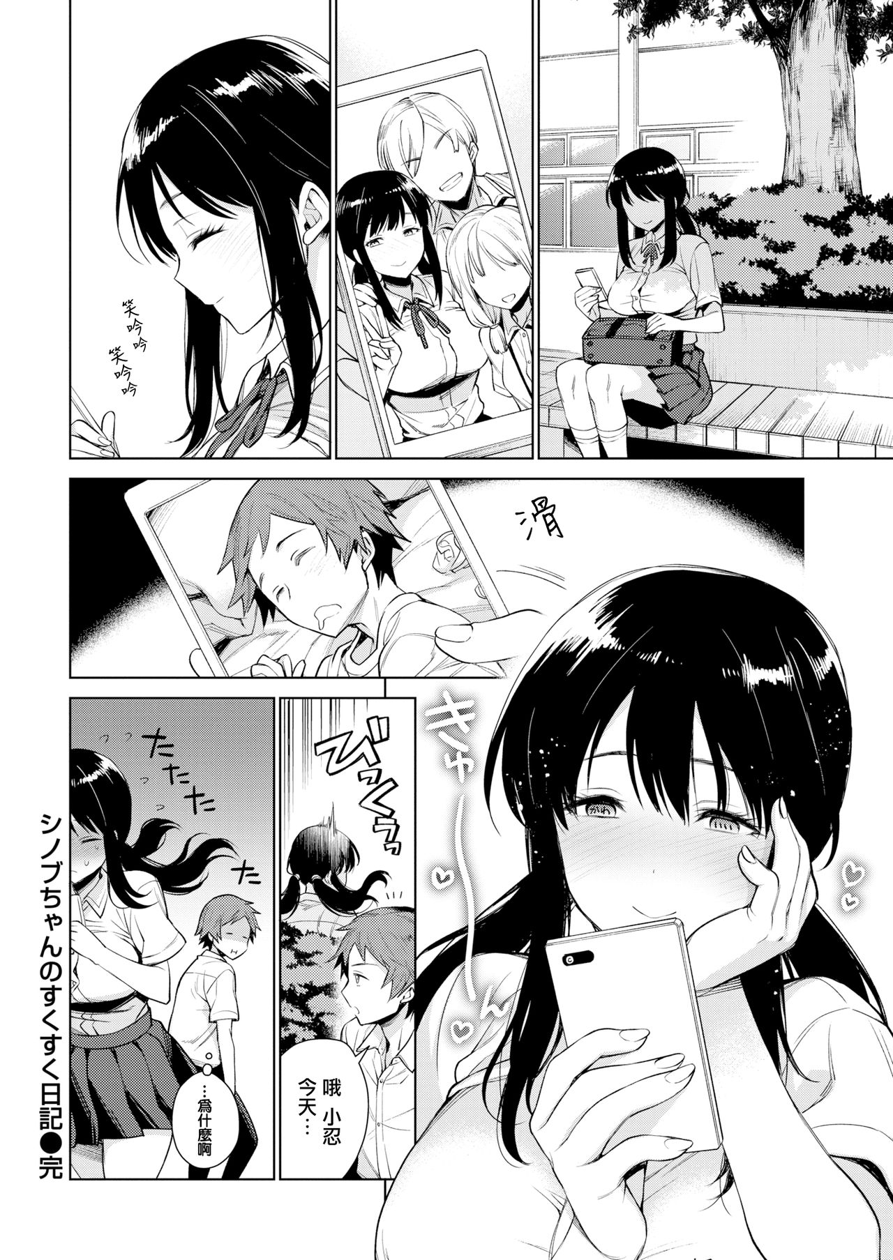 [日本漫画] とろとろにシてあげる 第1-3話 单本,巨乳大奶,女学生,制服#[44P]-26