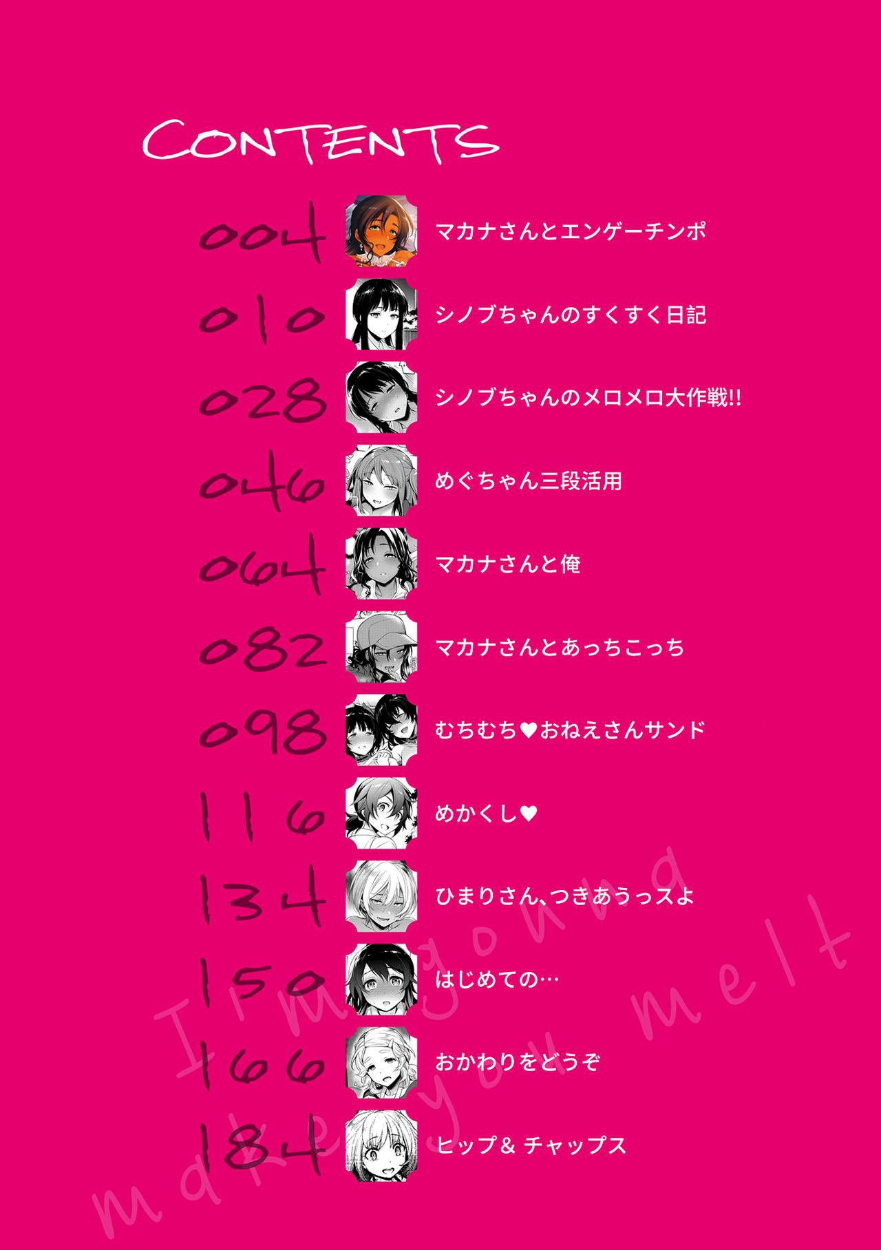 [日本漫画] とろとろにシてあげる 第1-3話 单本,巨乳大奶,女学生,制服#[44P]-3