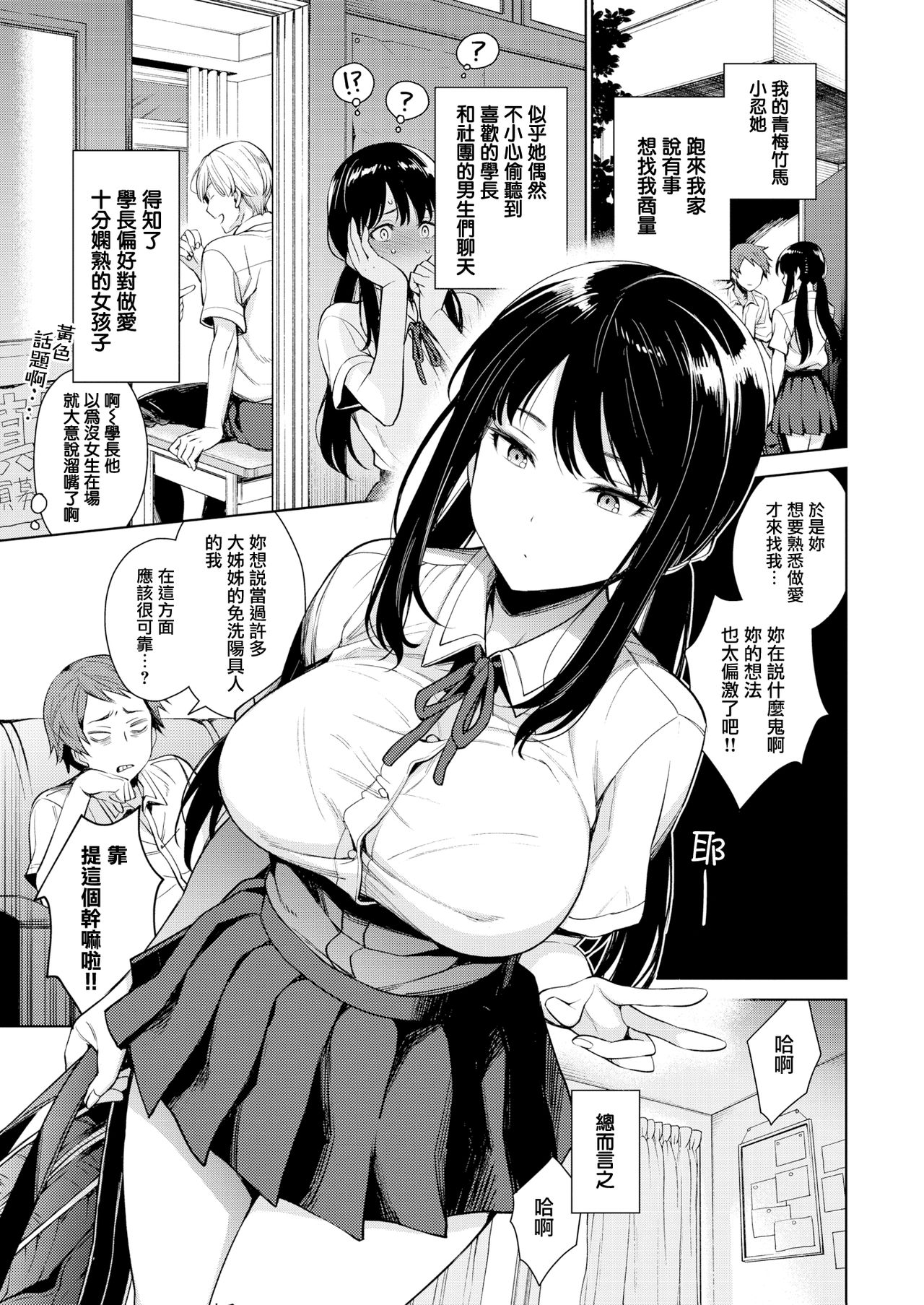 [日本漫画] とろとろにシてあげる 第1-3話 单本,巨乳大奶,女学生,制服#[44P]-9