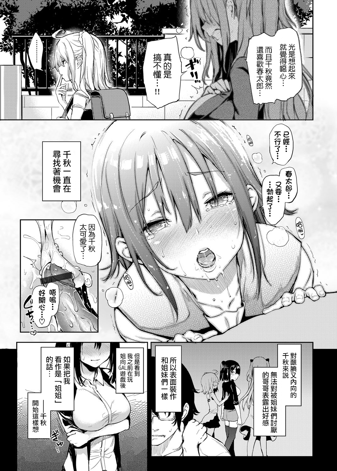 [日本漫画] [Michiking] Ane Taiken Shuukan 4 (COMIC Grape Vol. 22) [Chinese]  单本,萝莉,巨乳大奶,不伦,3P,姐姐,后宫,群P#[22P]-3