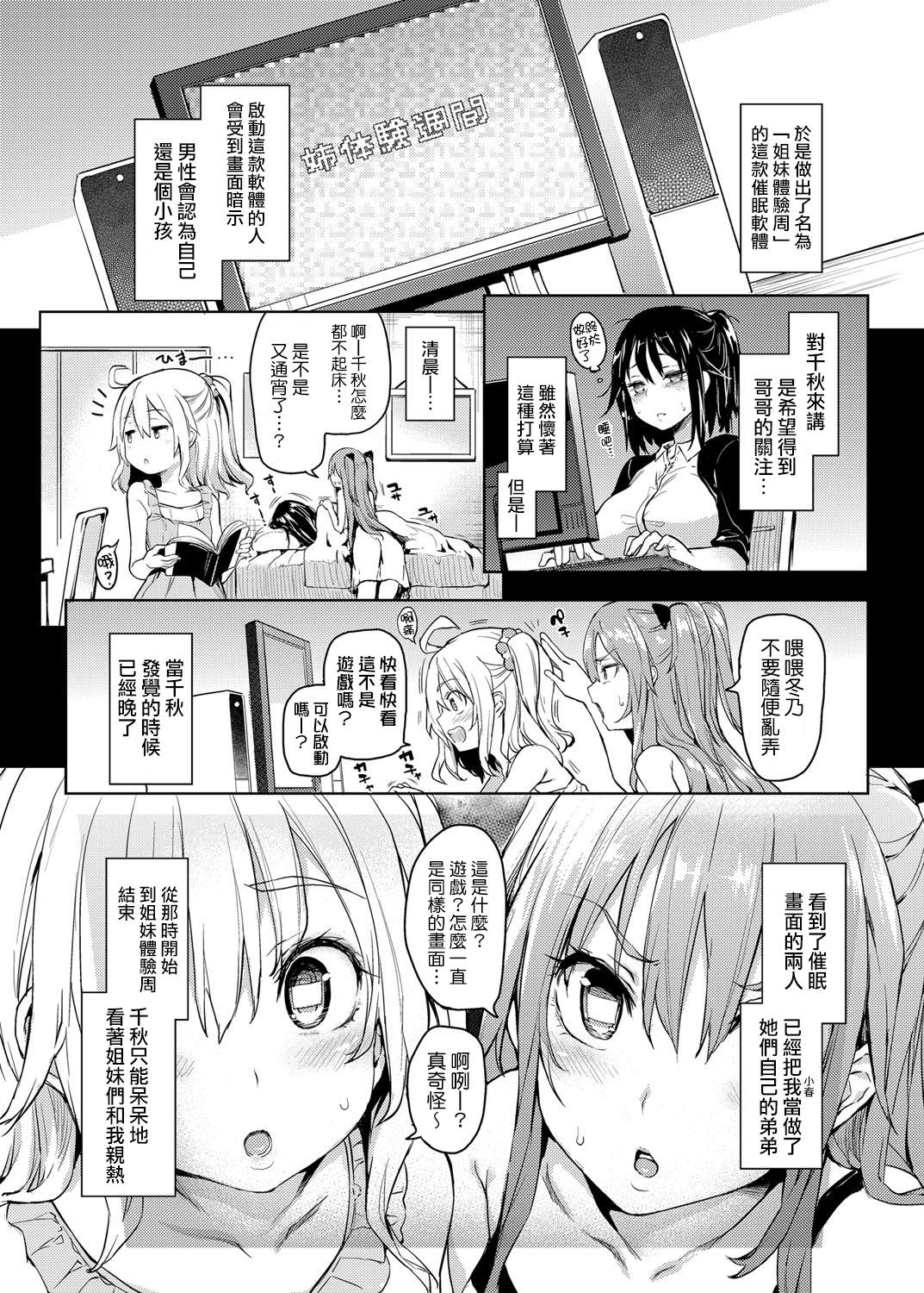 [日本漫画] [Michiking] Ane Taiken Shuukan 4 (COMIC Grape Vol. 22) [Chinese]  单本,萝莉,巨乳大奶,不伦,3P,姐姐,后宫,群P#[22P]-4