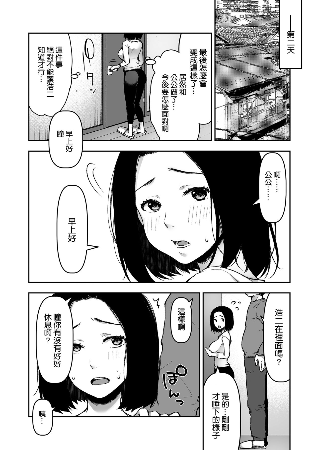 [日本漫画] 義父と2人きりの夜に 单本,不伦,NTR#[39P]-24