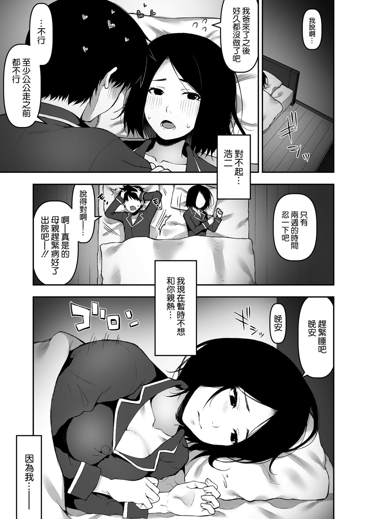 [日本漫画] 義父と2人きりの夜に 单本,不伦,NTR#[39P]-3