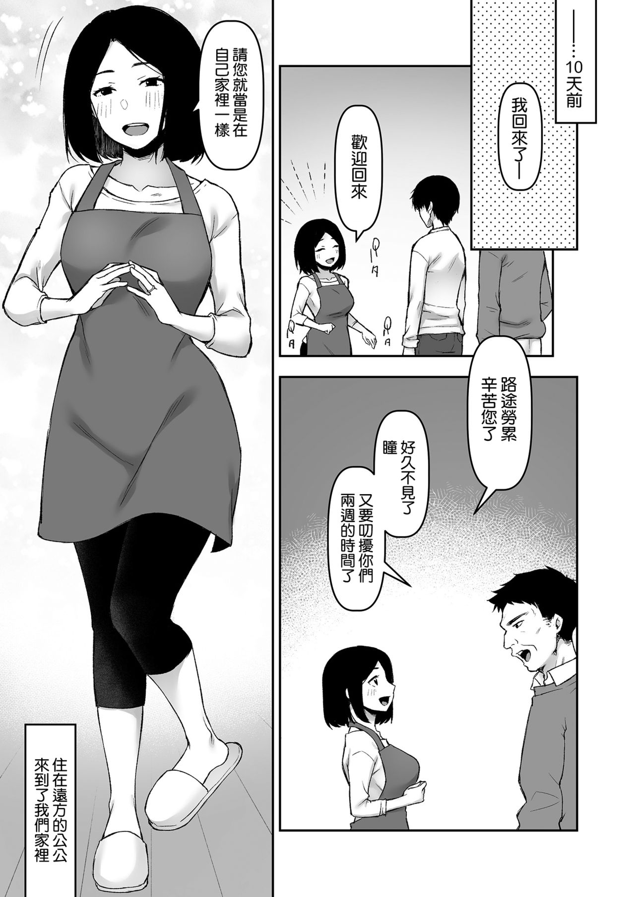 [日本漫画] 義父と2人きりの夜に 单本,不伦,NTR#[39P]-5