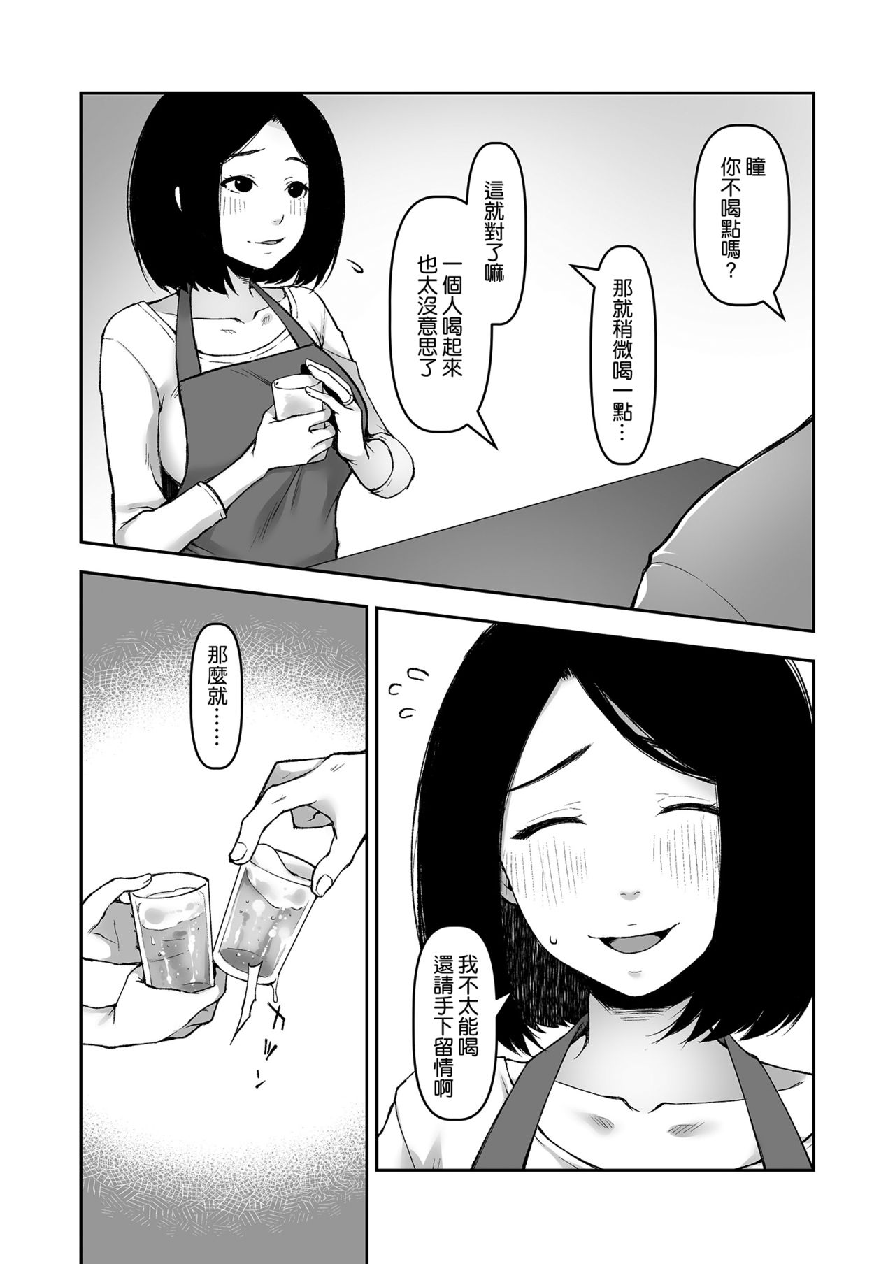 [日本漫画] 義父と2人きりの夜に 单本,不伦,NTR#[39P]-8