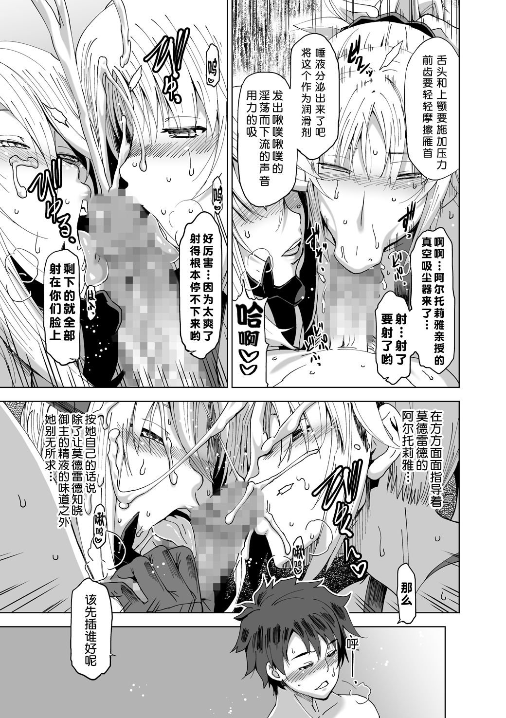 [日本漫画] [HGH (HG Chagawa)] HGUC #12 Boku no Entaku Oyako Kaihatsu Nikki (Fate/Grand Order) [Chinese]  单本,熟女人妻,巨乳大奶,3P,单男,群P,丝袜#[24P]-11