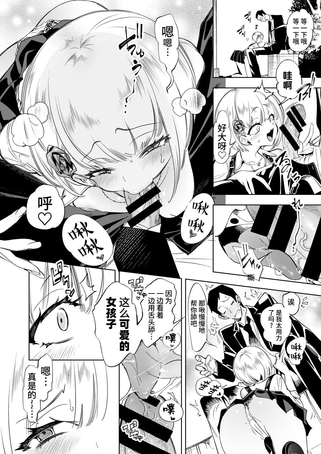 [日本漫画] [Kamishiki (Kamizuki Shiki)] Onii-san, Watashi-tachi to Ocha Shimasen kaa? [Chinese]  单本,高潮潮吹,恋父,女学生制服#[43P]-12