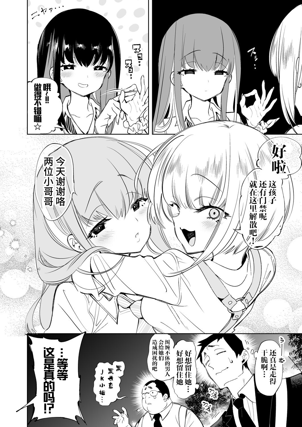 [日本漫画] [Kamishiki (Kamizuki Shiki)] Onii-san, Watashi-tachi to Ocha Shimasen kaa? [Chinese]  单本,高潮潮吹,恋父,女学生制服#[43P]-38