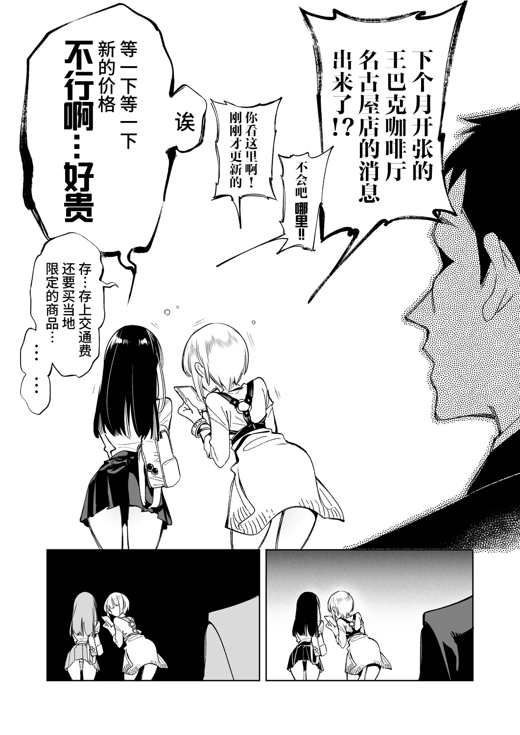 [日本漫画] [Kamishiki (Kamizuki Shiki)] Onii-san, Watashi-tachi to Ocha Shimasen kaa? [Chinese]  单本,高潮潮吹,恋父,女学生制服#[43P]-39