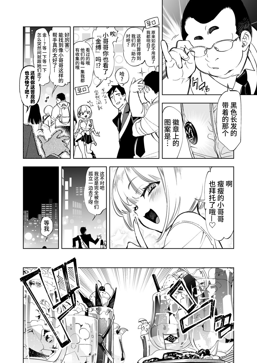[日本漫画] [Kamishiki (Kamizuki Shiki)] Onii-san, Watashi-tachi to Ocha Shimasen kaa? [Chinese]  单本,高潮潮吹,恋父,女学生制服#[43P]-4