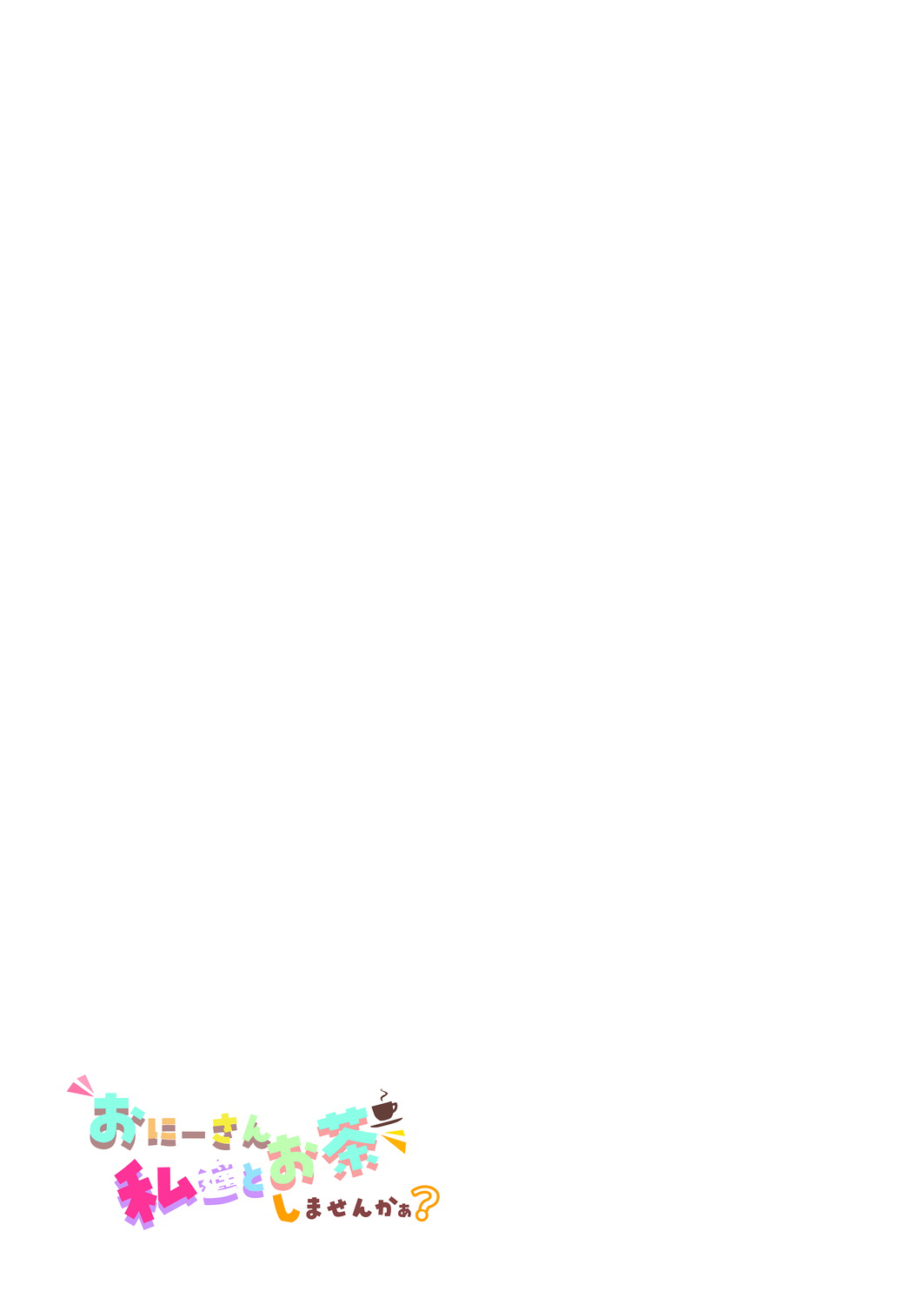 [日本漫画] [Kamishiki (Kamizuki Shiki)] Onii-san, Watashi-tachi to Ocha Shimasen kaa? [Chinese]  单本,高潮潮吹,恋父,女学生制服#[43P]-42