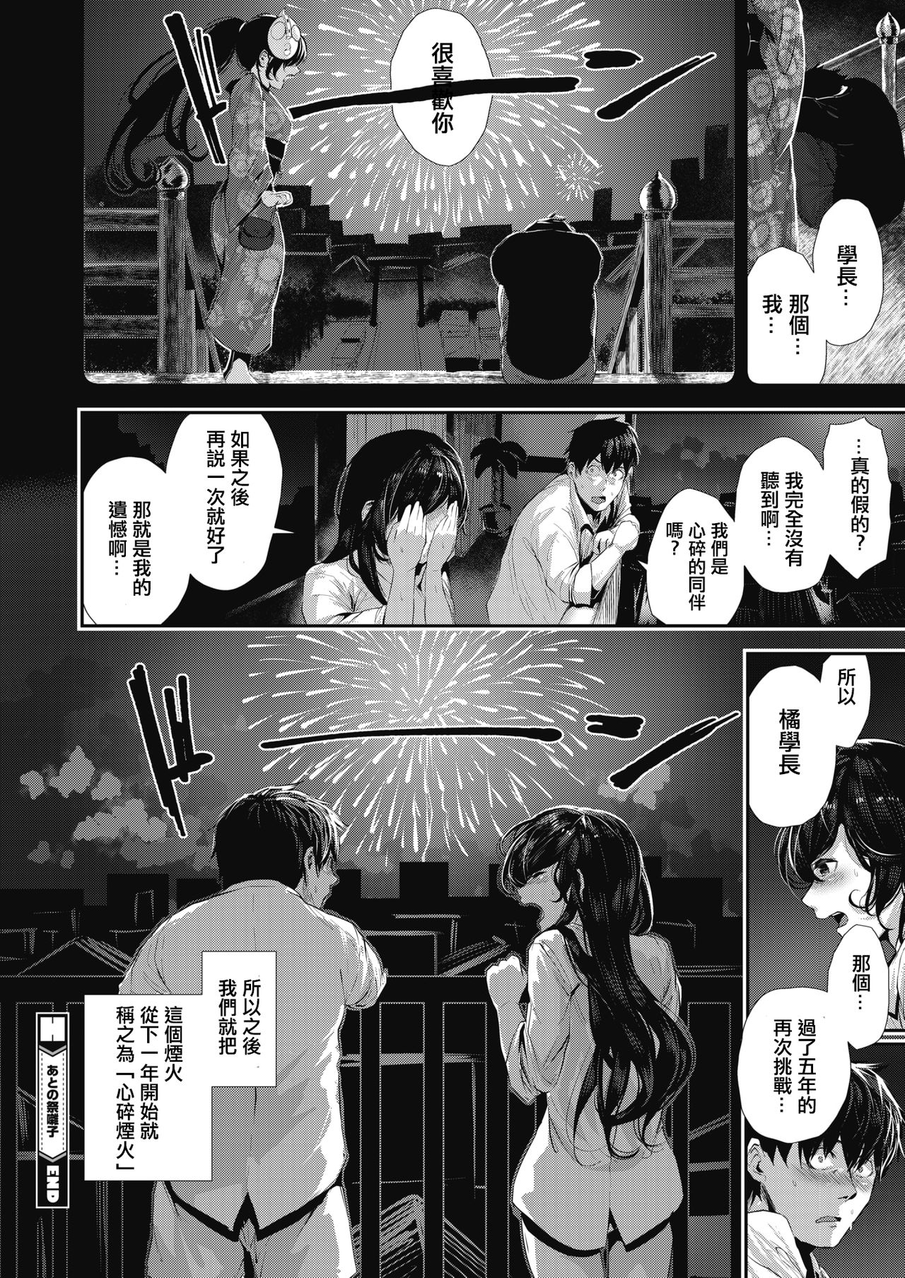 [日本漫画] あとの祭囃子 单本,巨乳大奶#[18P]-18