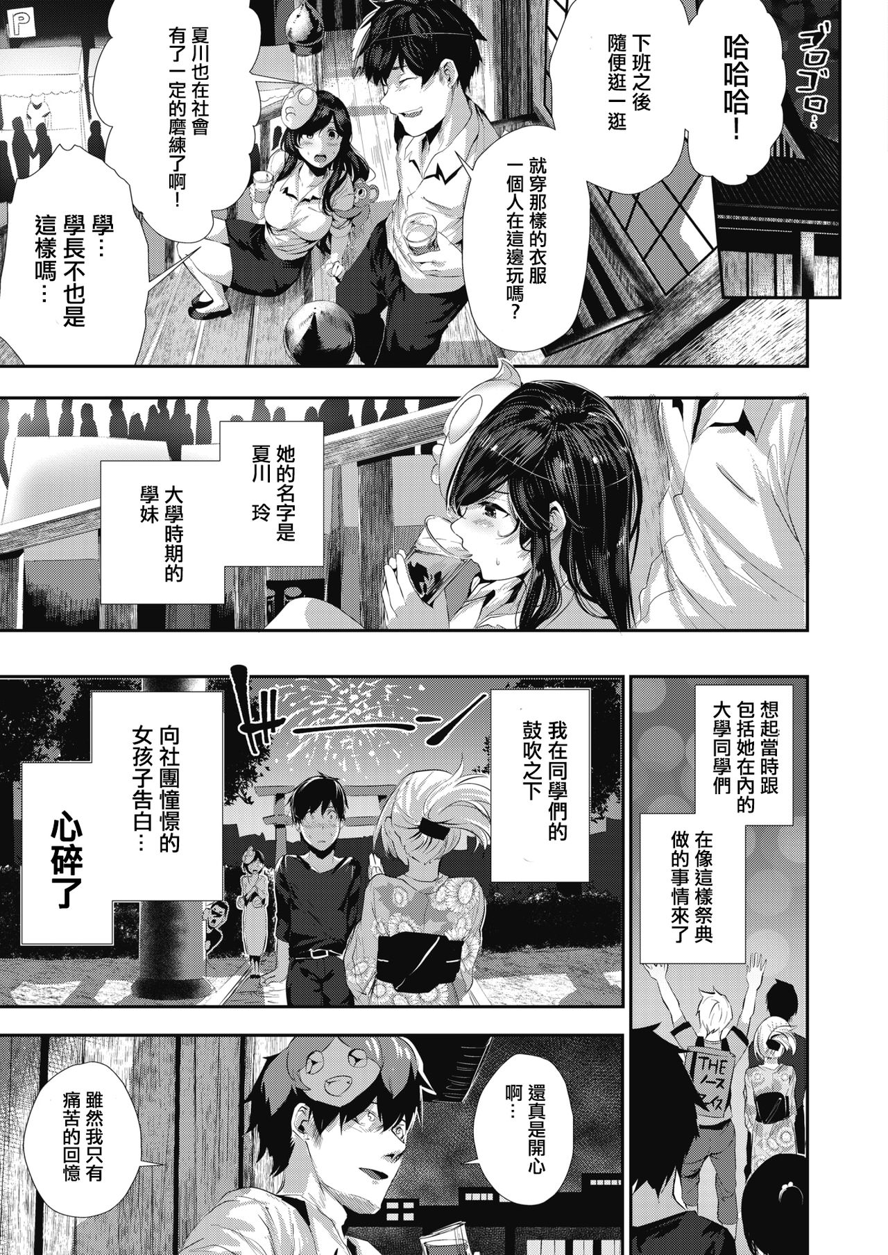 [日本漫画] あとの祭囃子 单本,巨乳大奶#[18P]-3