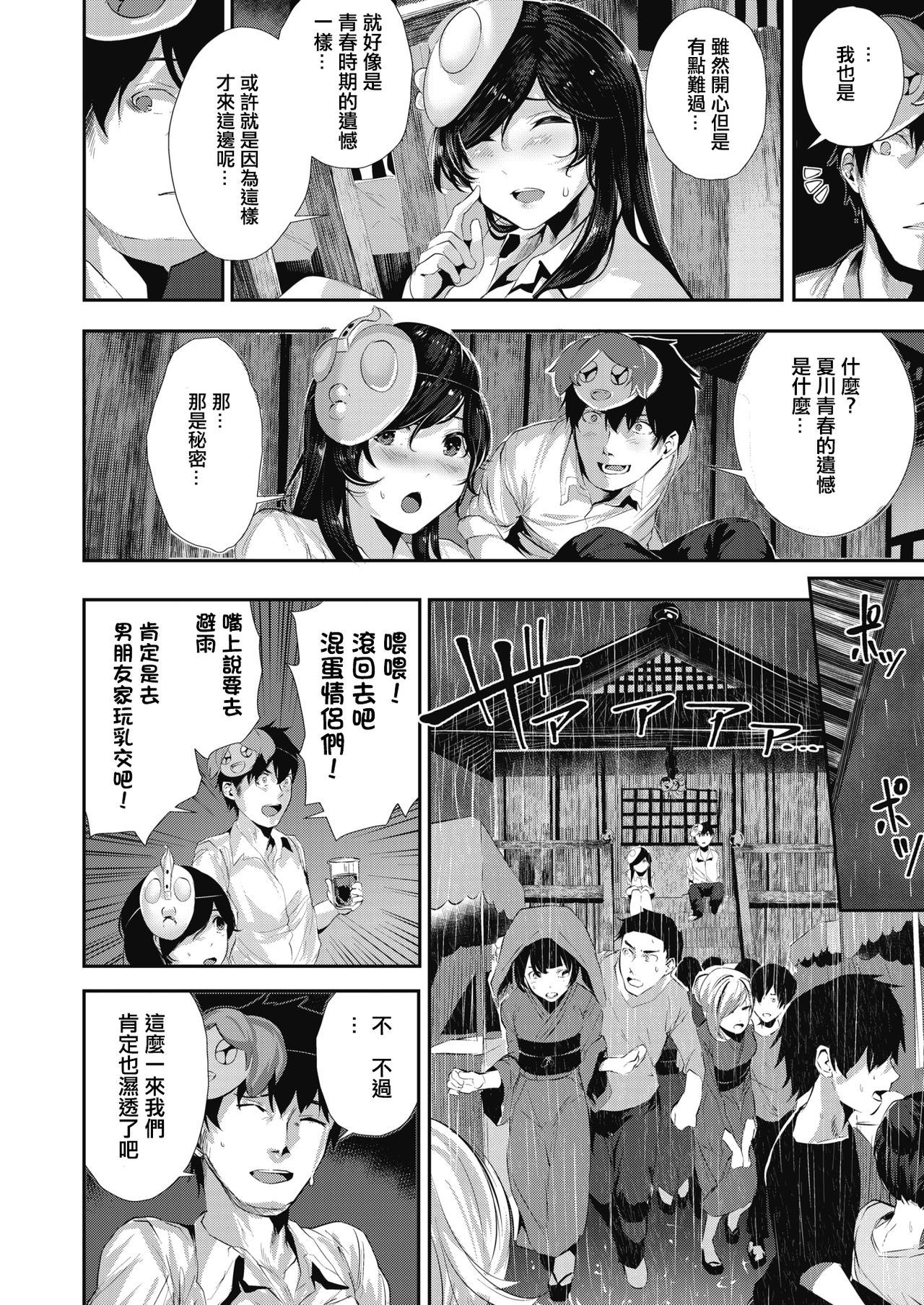 [日本漫画] あとの祭囃子 单本,巨乳大奶#[18P]-4