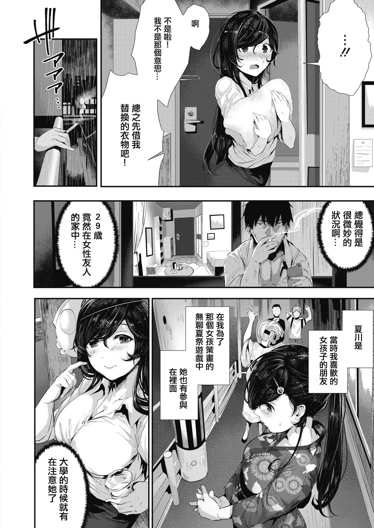 [日本漫画] あとの祭囃子 单本,巨乳大奶#[18P]-6
