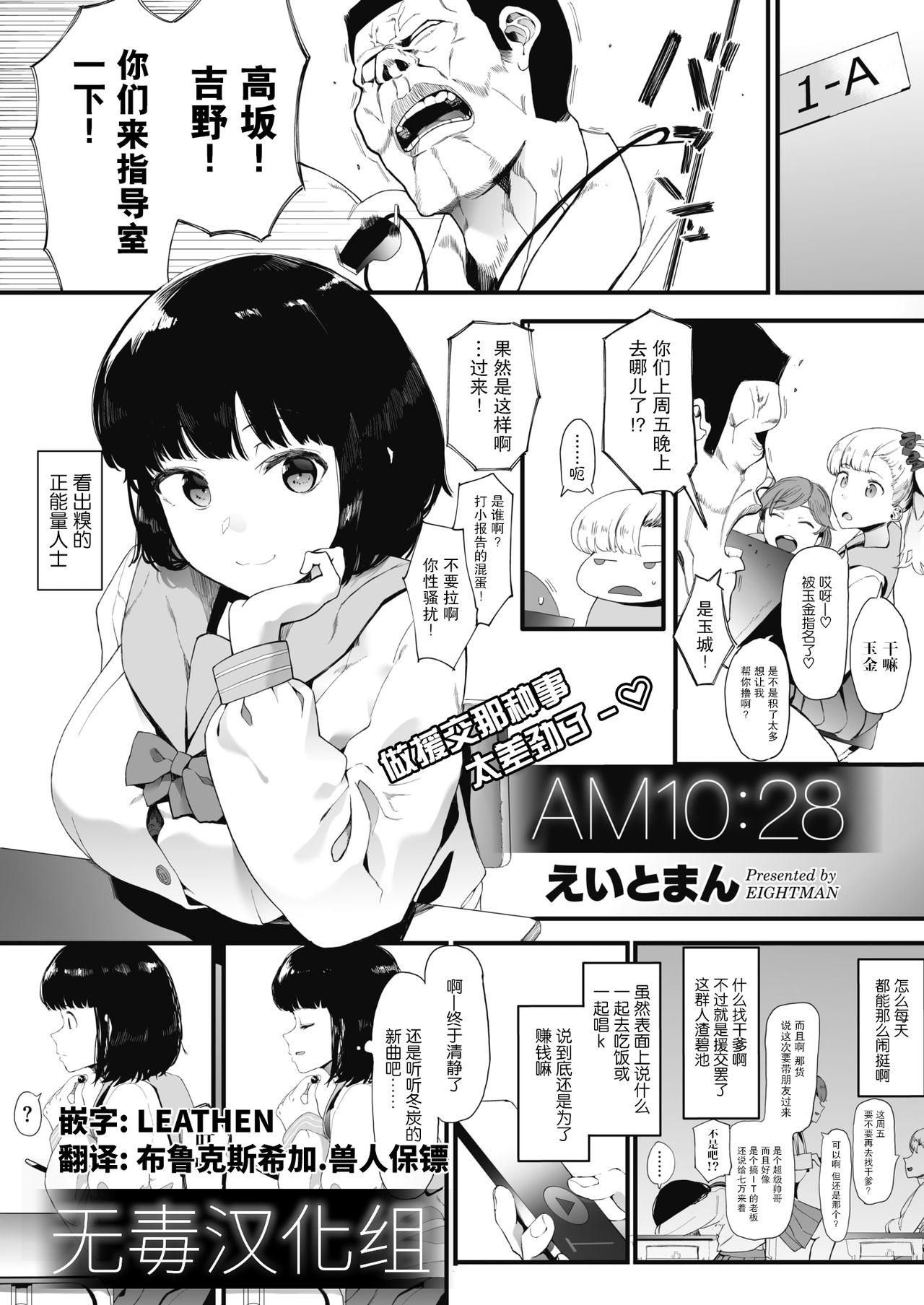 [日本漫画] [Eightman] AM10:28 (COMIC HOTMILK 2019-12) 单本,眼镜,高潮潮吹,巨乳大奶#[29P]-1