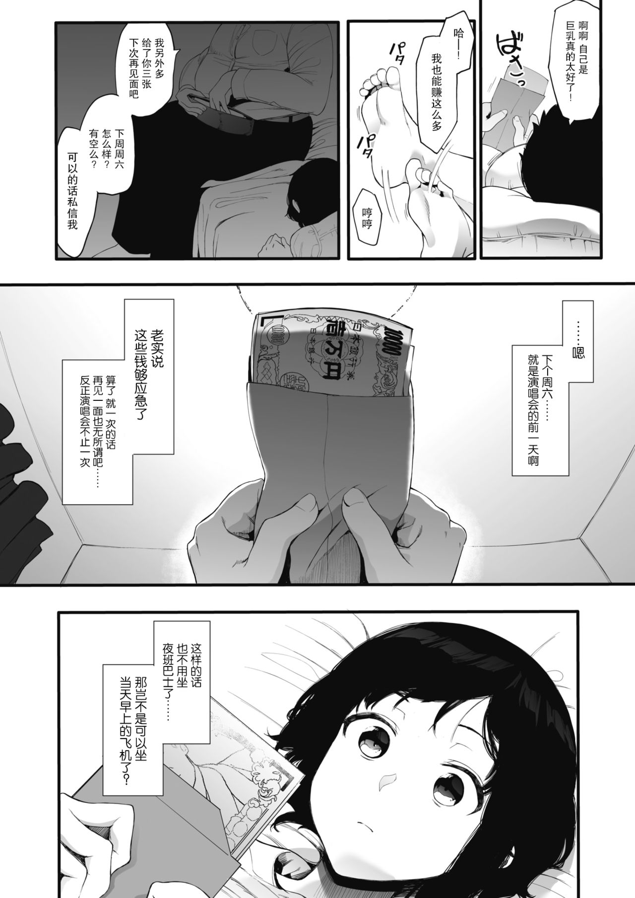 [日本漫画] [Eightman] AM10:28 (COMIC HOTMILK 2019-12) 单本,眼镜,高潮潮吹,巨乳大奶#[29P]-11