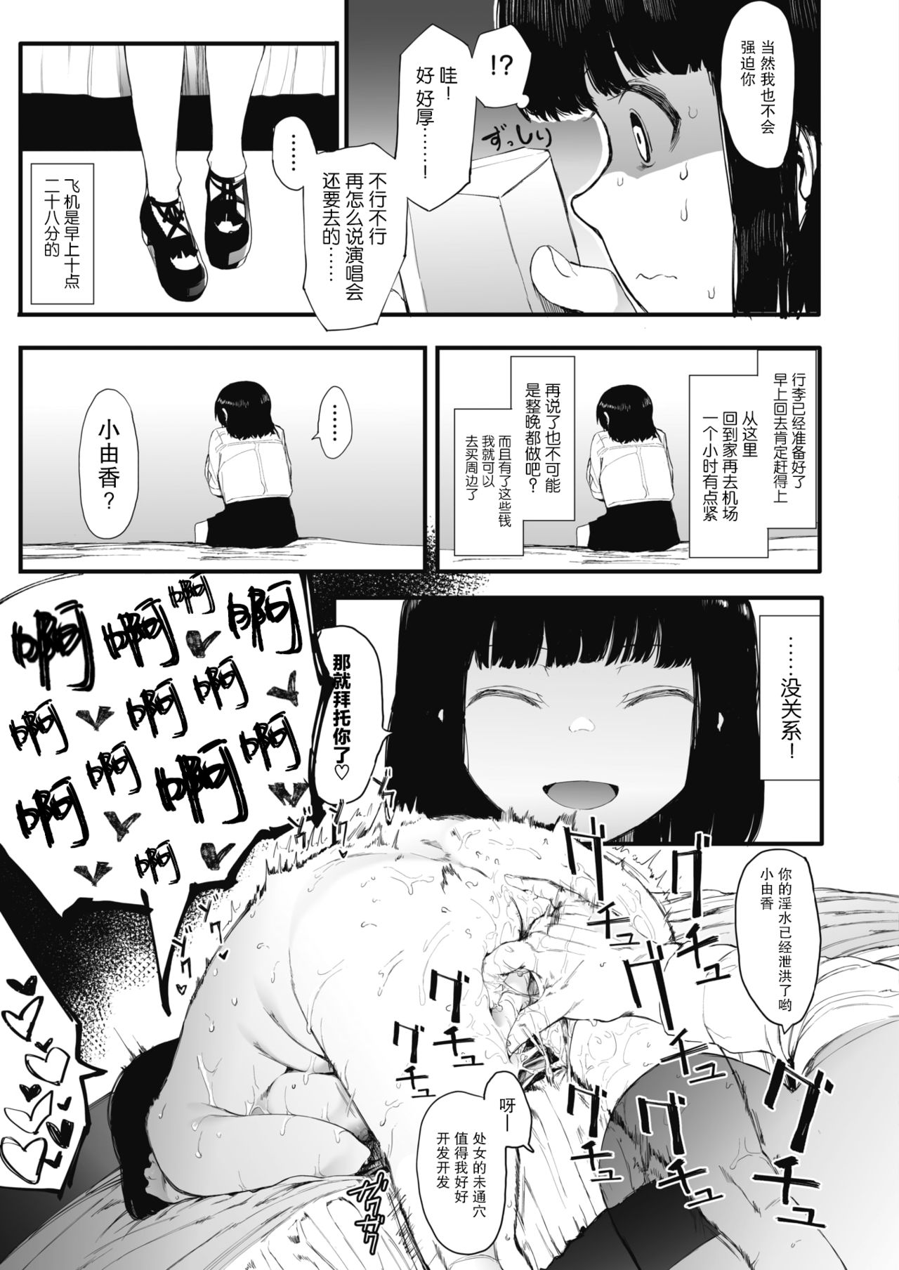 [日本漫画] [Eightman] AM10:28 (COMIC HOTMILK 2019-12) 单本,眼镜,高潮潮吹,巨乳大奶#[29P]-14