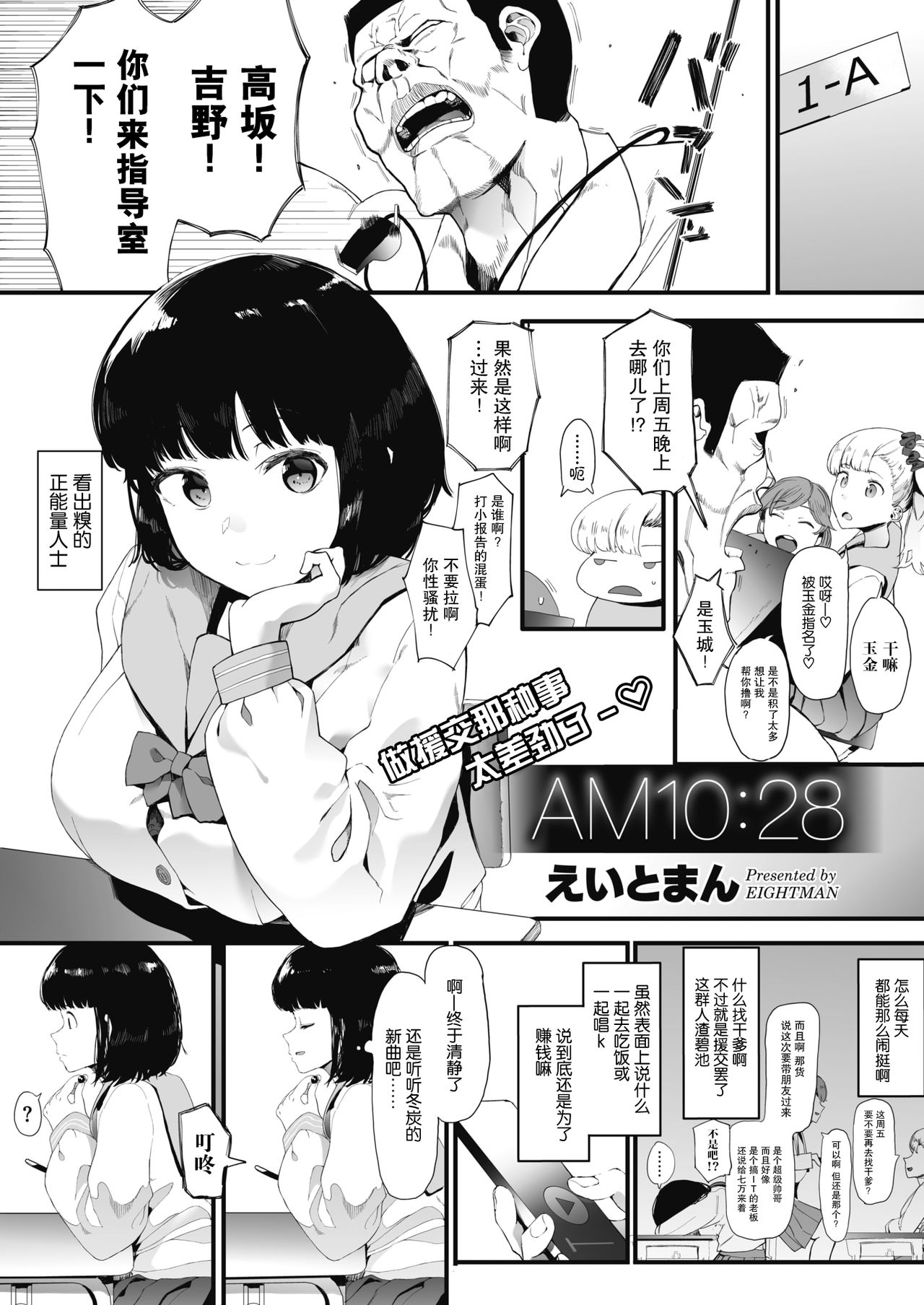 [日本漫画] [Eightman] AM10:28 (COMIC HOTMILK 2019-12) 单本,眼镜,高潮潮吹,巨乳大奶#[29P]-2
