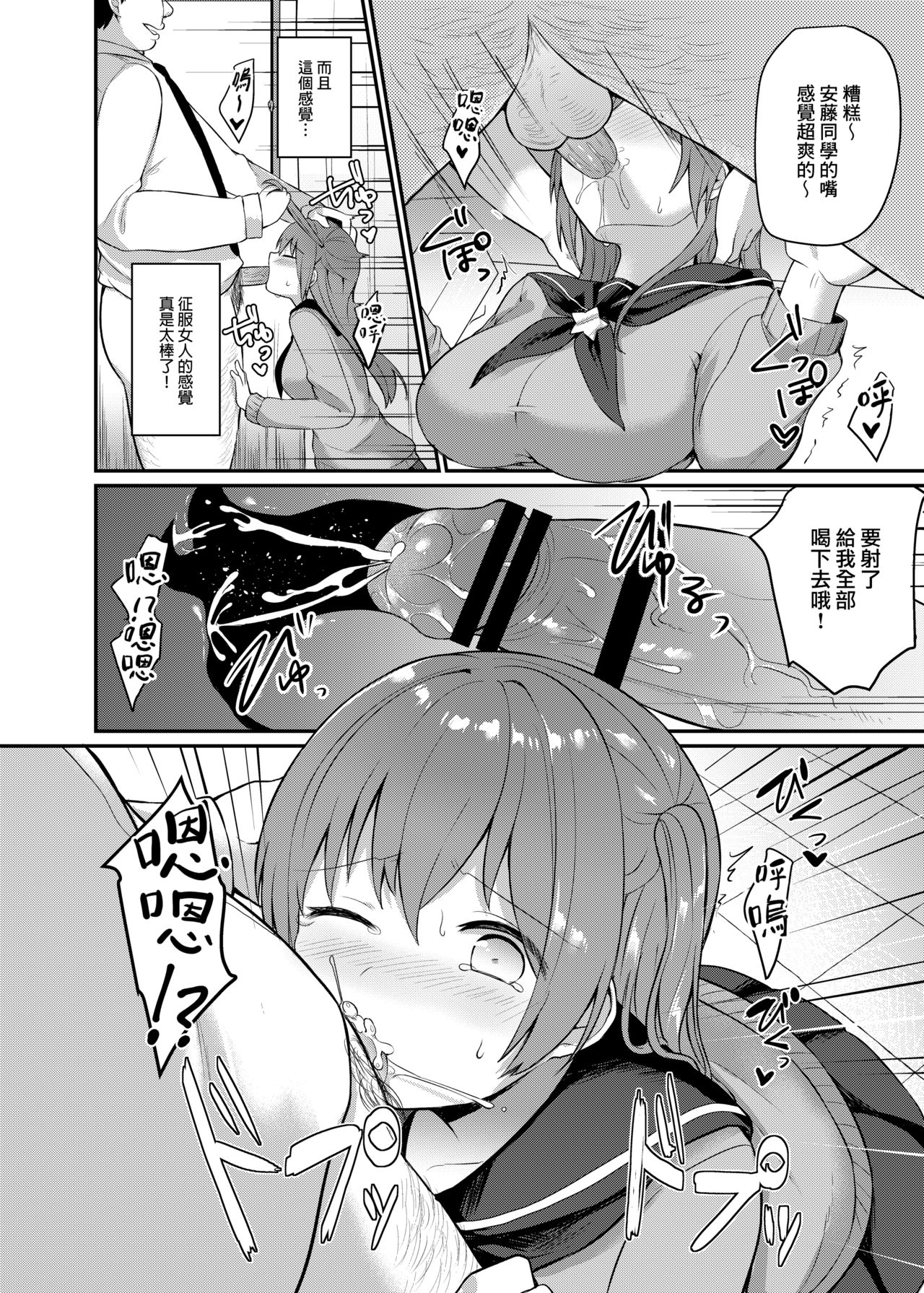 [日本漫画] 僕の種付け学校生活～憧れのクラスメイト編～ 单本,同性#[24P]-11