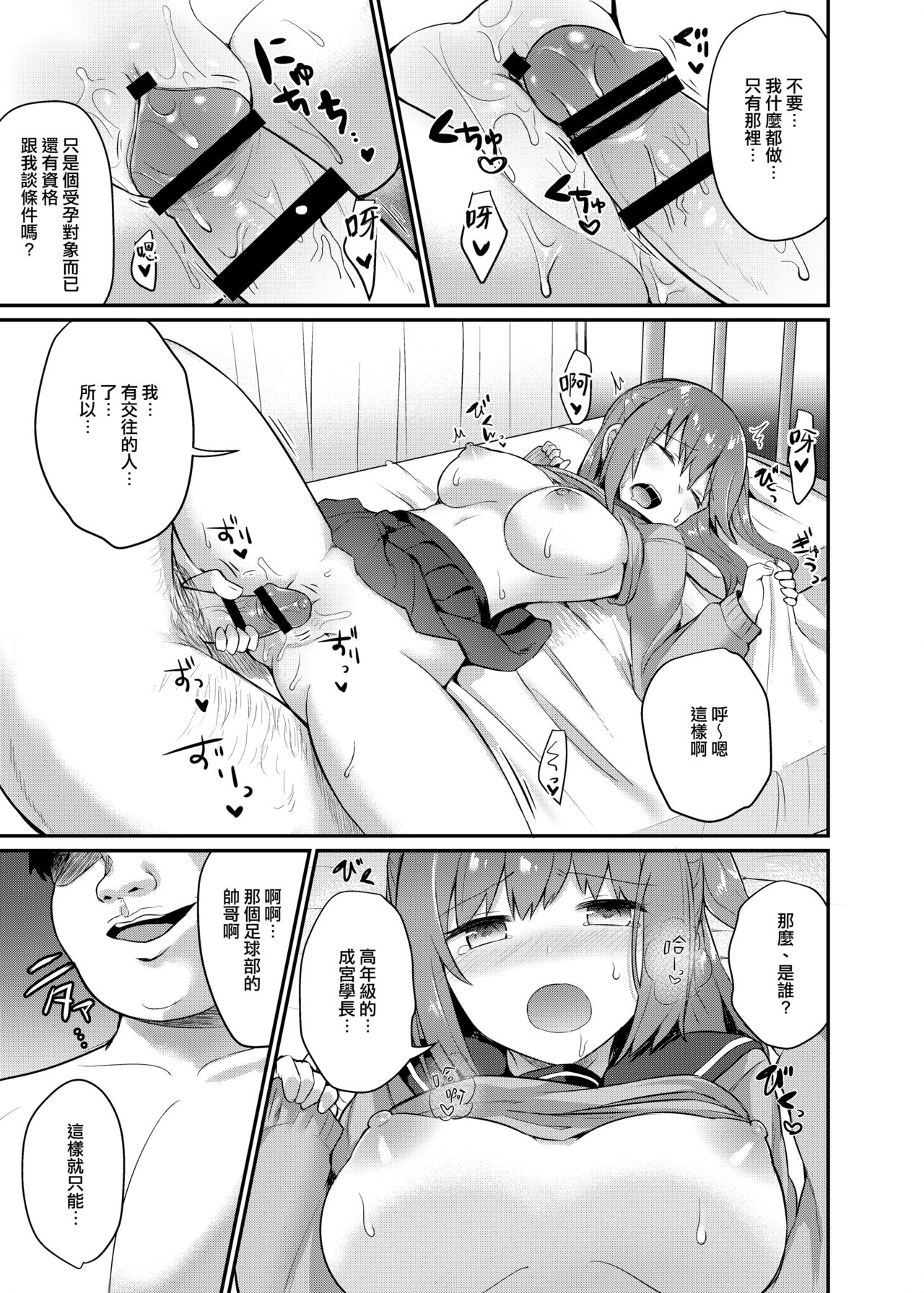 [日本漫画] 僕の種付け学校生活～憧れのクラスメイト編～ 单本,同性#[24P]-14