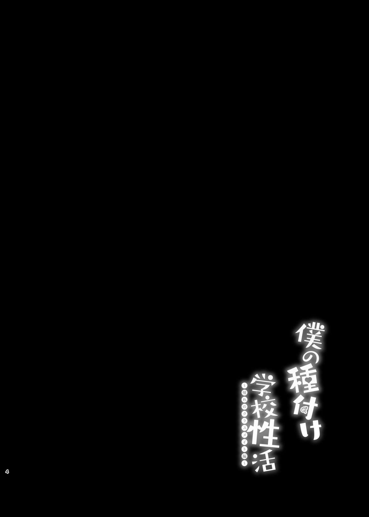 [日本漫画] 僕の種付け学校生活～憧れのクラスメイト編～ 单本,同性#[24P]-3