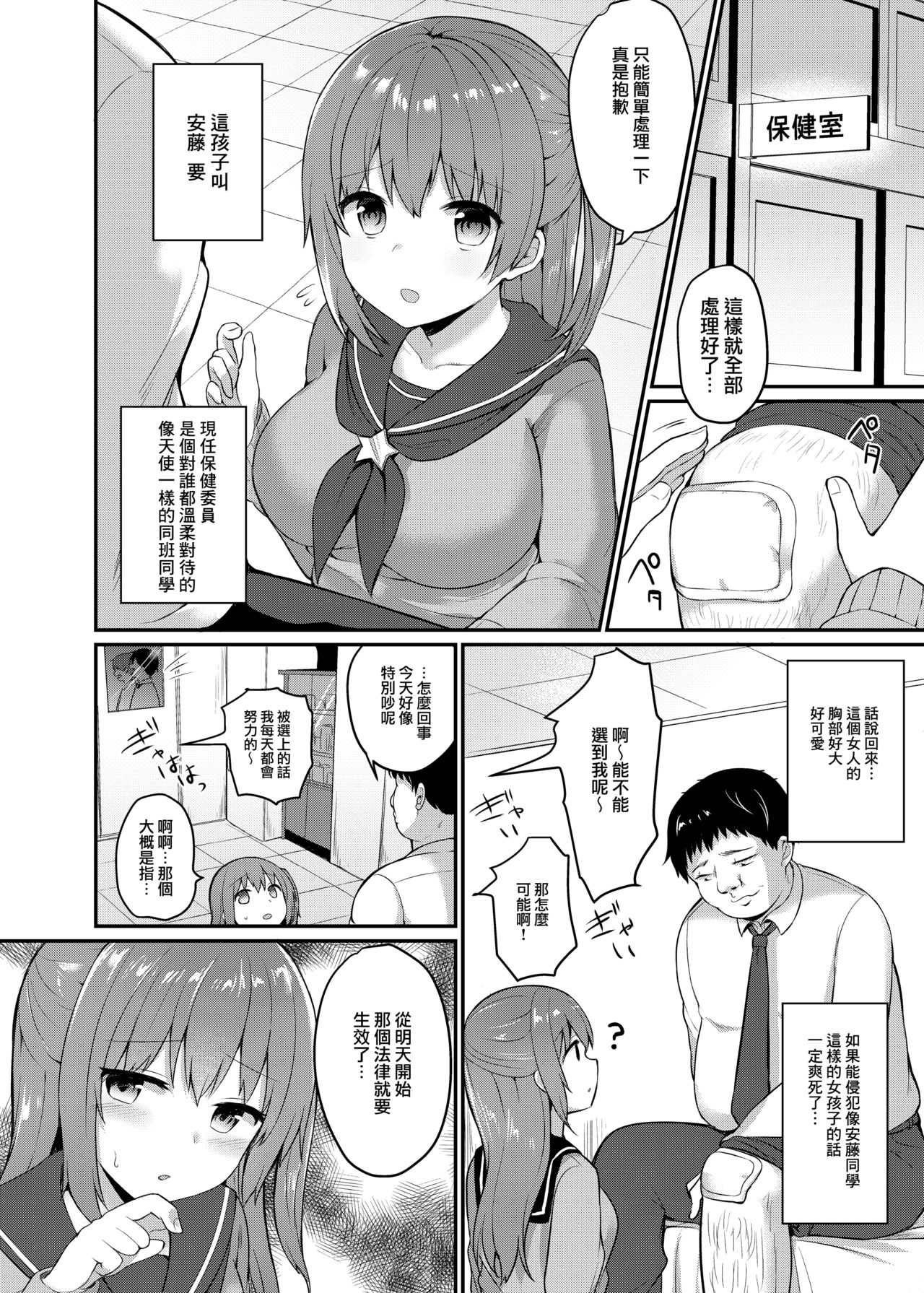 [日本漫画] 僕の種付け学校生活～憧れのクラスメイト編～ 单本,同性#[24P]-5