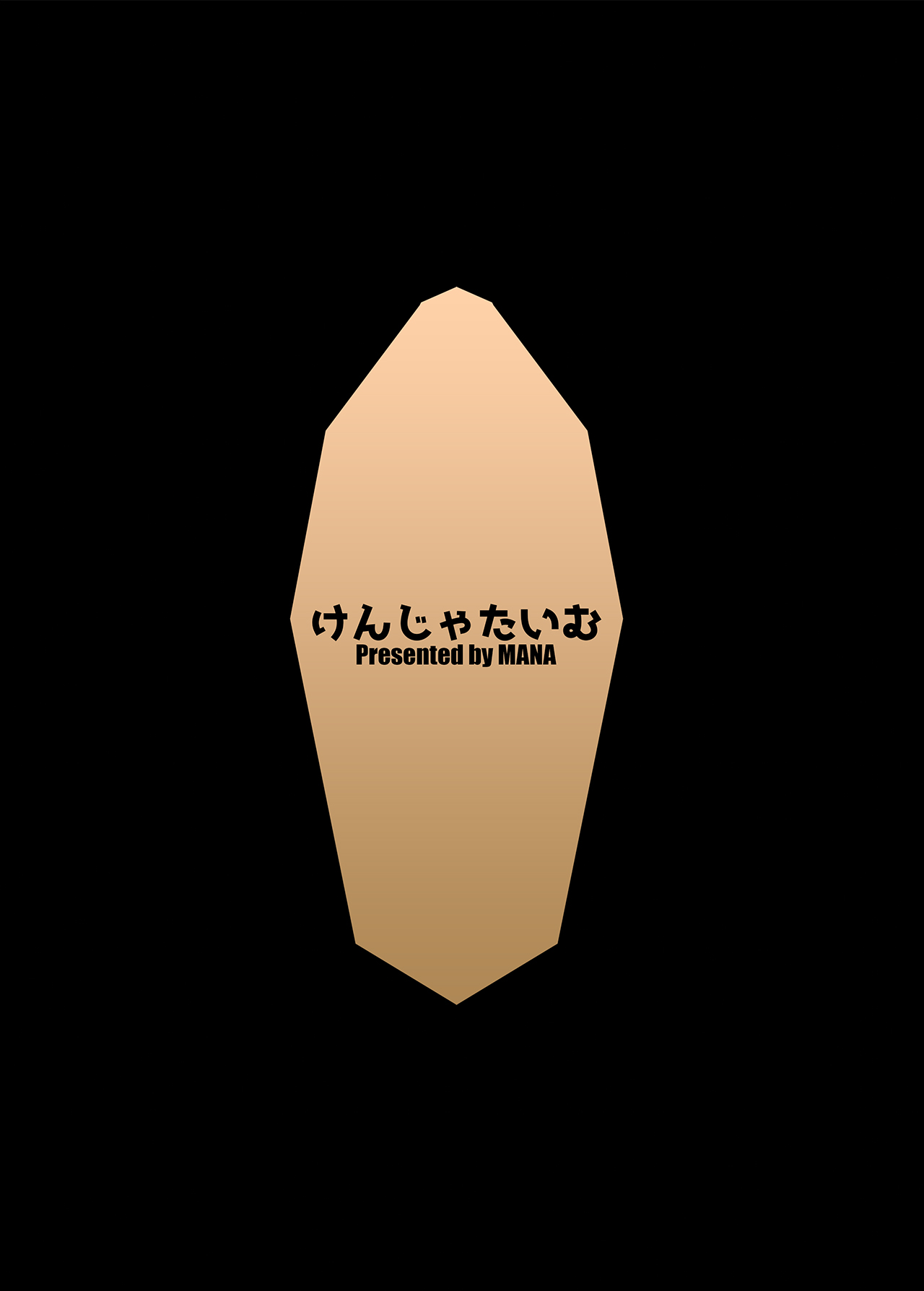 [日本漫画] ジェントルブルーファンタジー・4 单本,肛门,巨乳大奶#[25P]-25