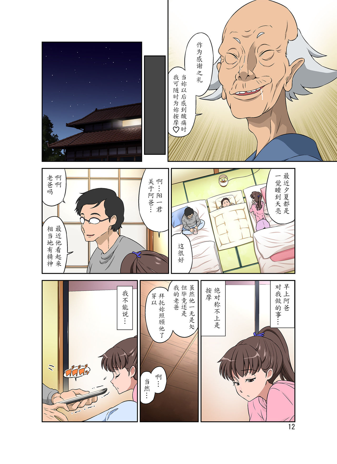 [日本漫画] 新米ママさんNTR 单本,不伦,NTR#[45P]-12