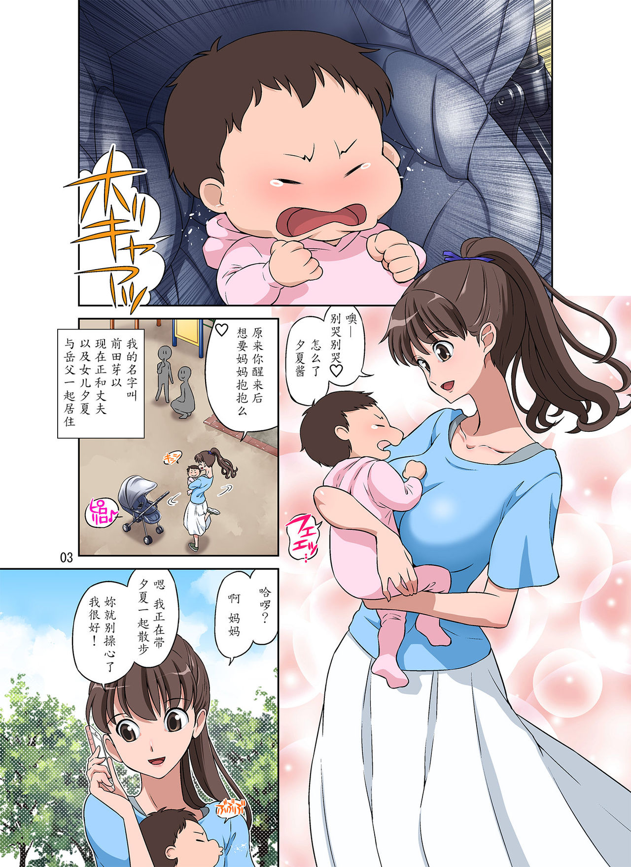 [日本漫画] 新米ママさんNTR 单本,不伦,NTR#[45P]-3