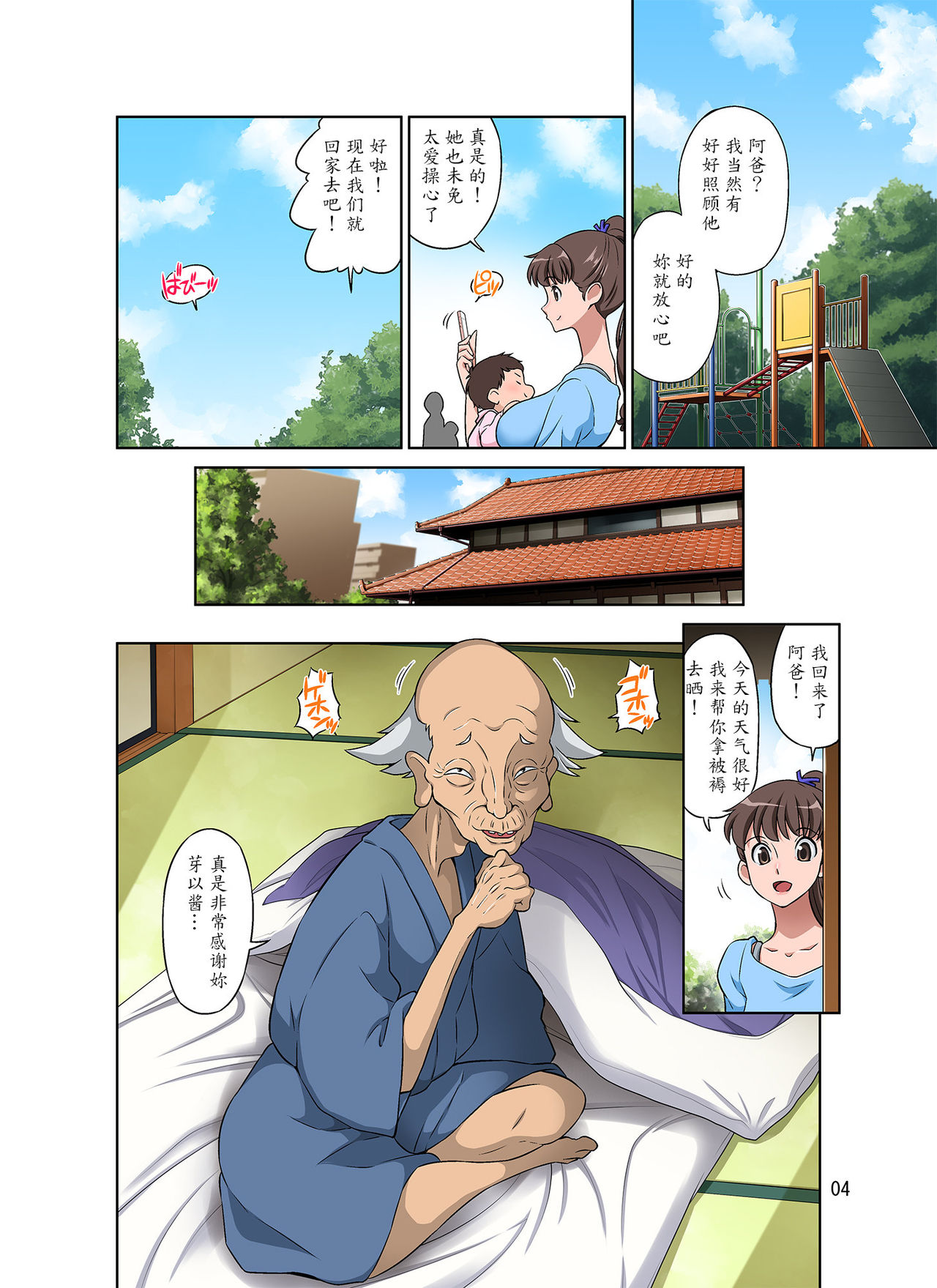 [日本漫画] 新米ママさんNTR 单本,不伦,NTR#[45P]-4