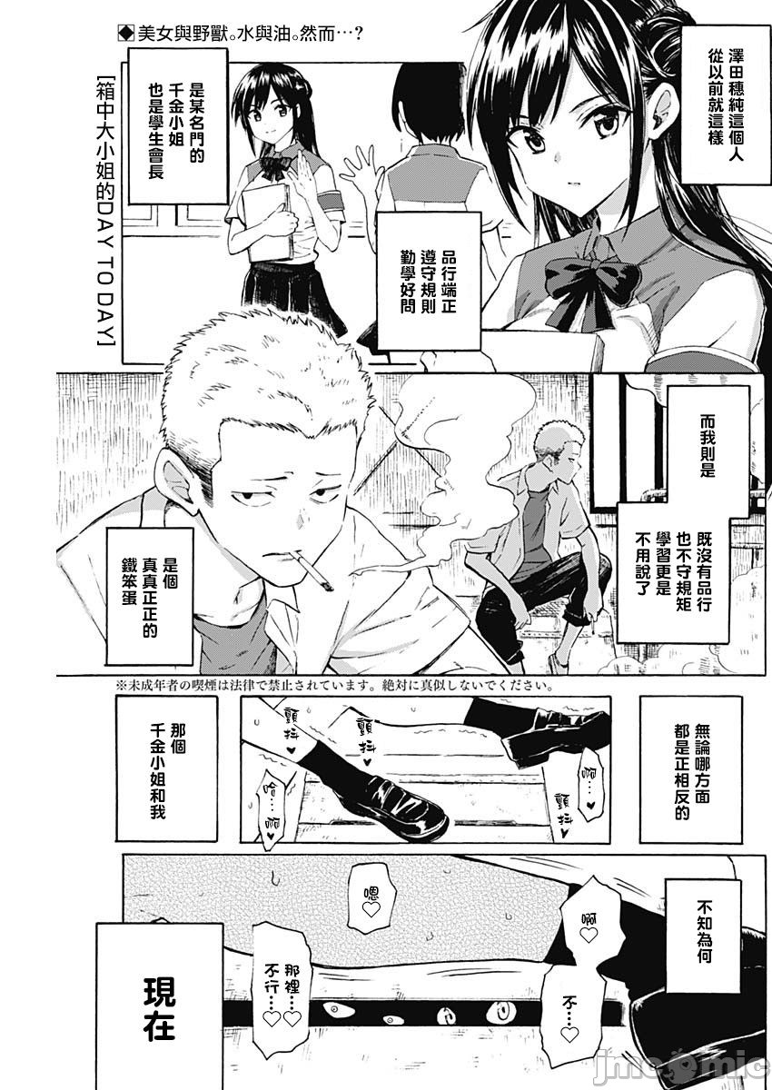 [日本漫画] 箱入り娘のDYA TO DAY 单本,女学生,制服#[41P]-1
