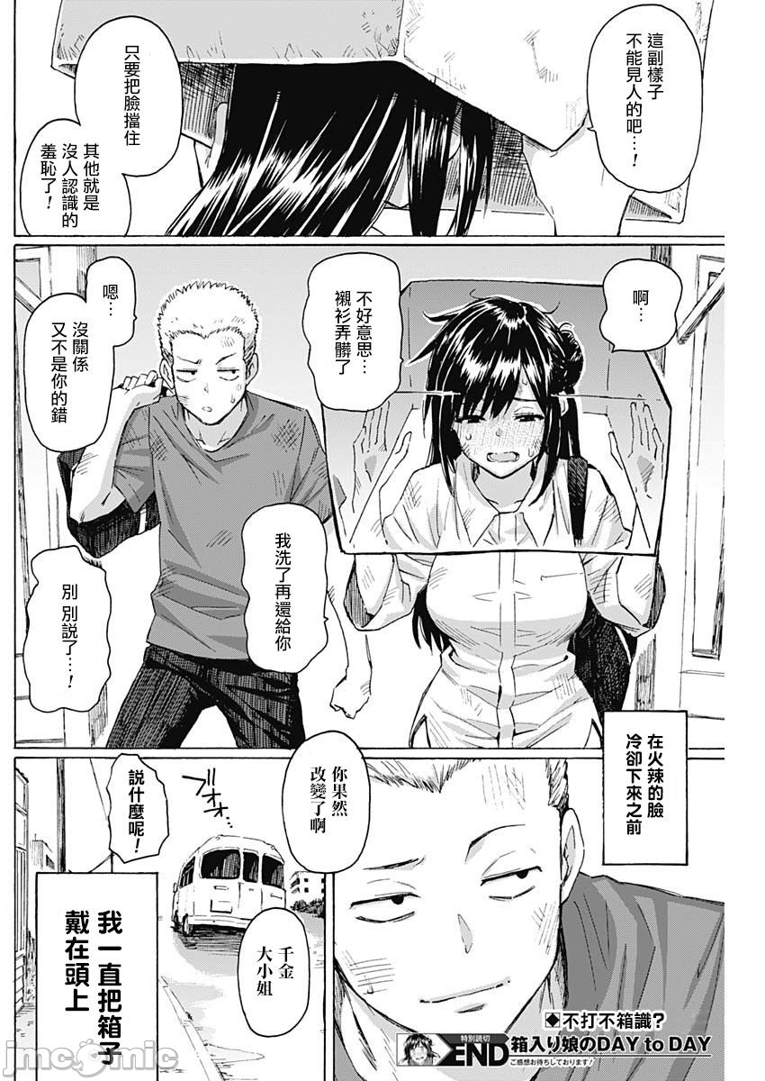 [日本漫画] 箱入り娘のDYA TO DAY 单本,女学生,制服#[41P]-41