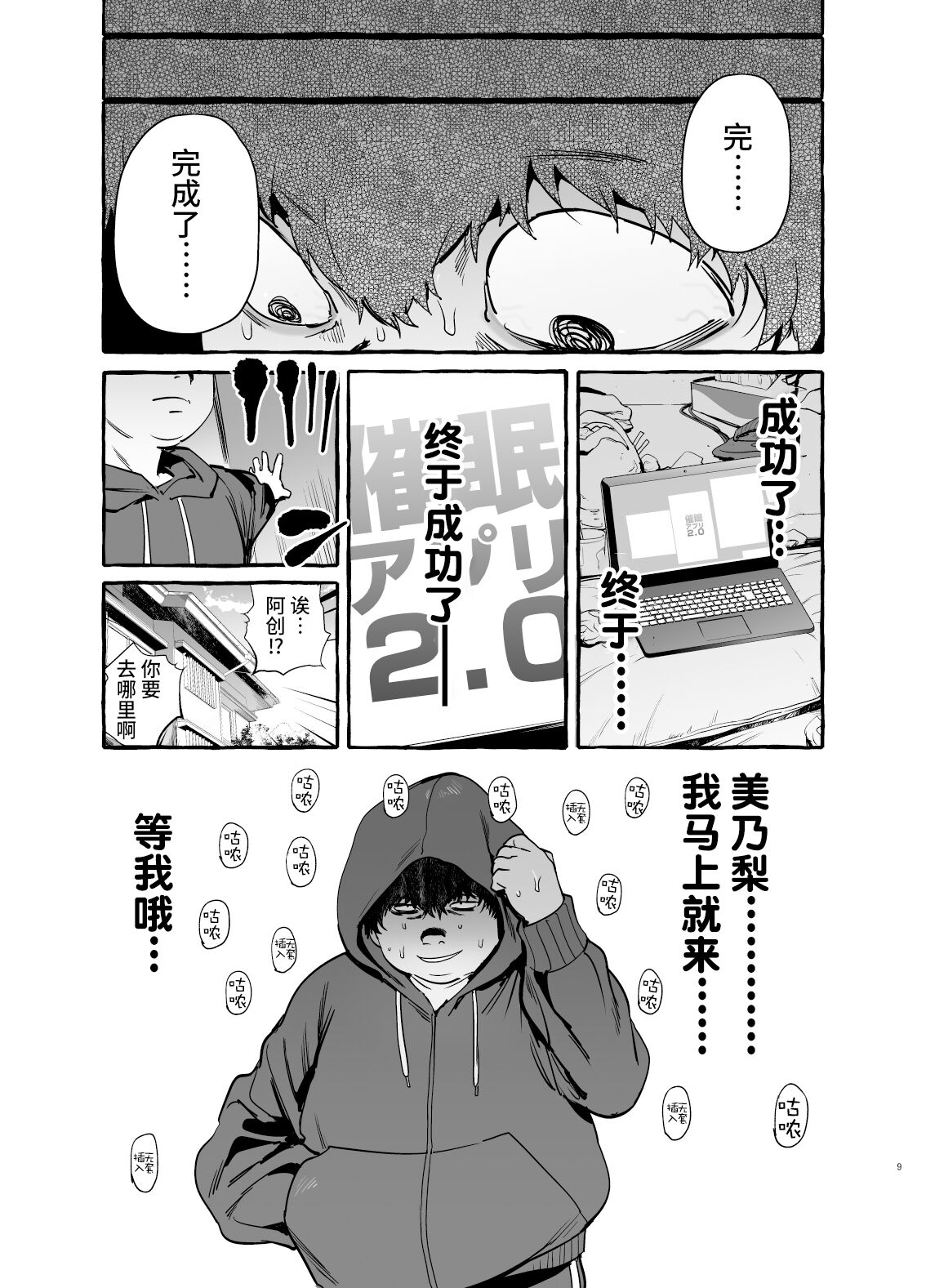 [日本漫画] [Hibon (Itami)] Saimin NTR Oyako [Chinese] [羅莎莉亞漢化] [Digital] 单本,黑丝丝袜,熟女人妻,巨乳大奶,女学生#[42P]-10
