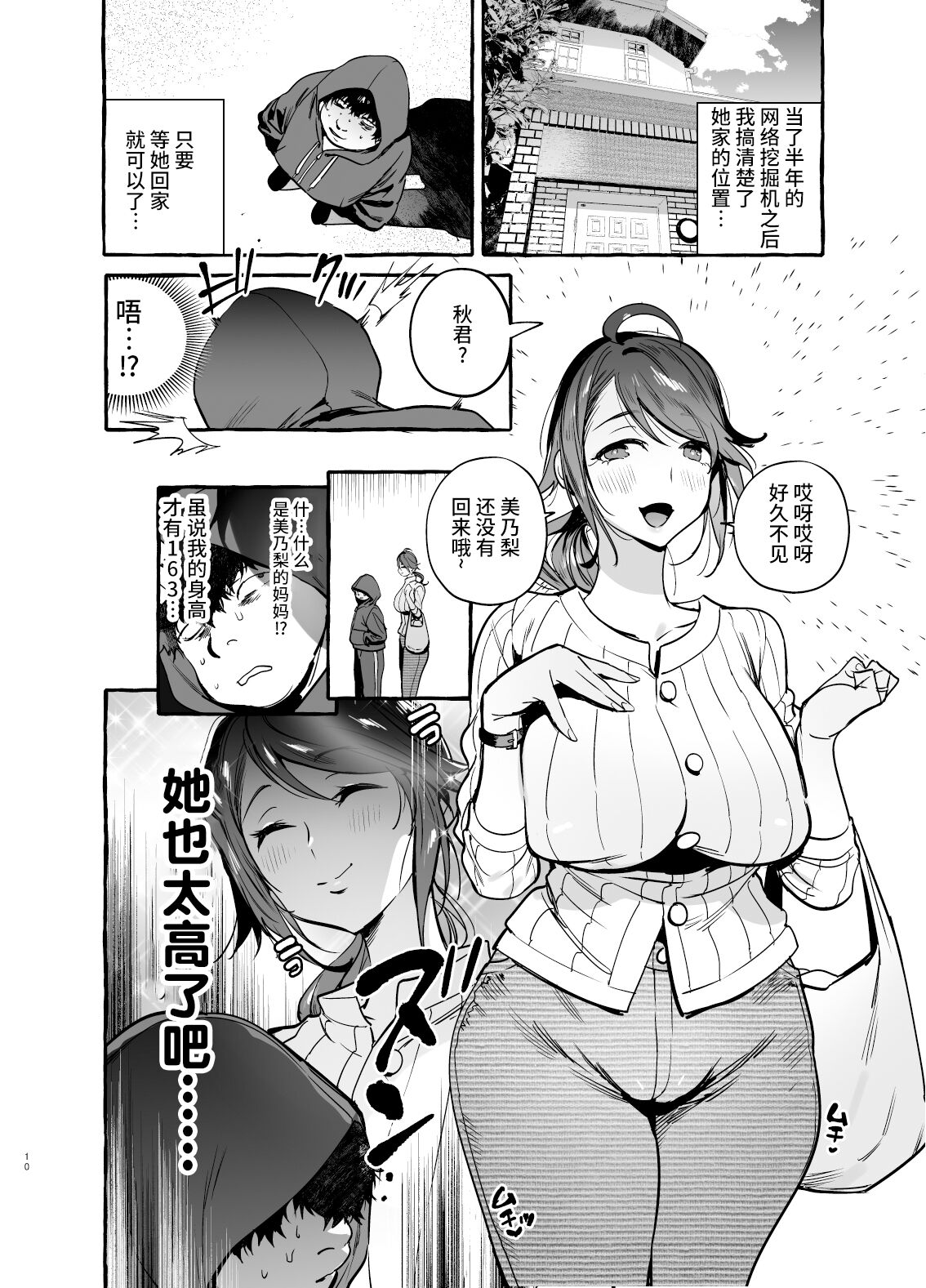 [日本漫画] [Hibon (Itami)] Saimin NTR Oyako [Chinese] [羅莎莉亞漢化] [Digital] 单本,黑丝丝袜,熟女人妻,巨乳大奶,女学生#[42P]-11