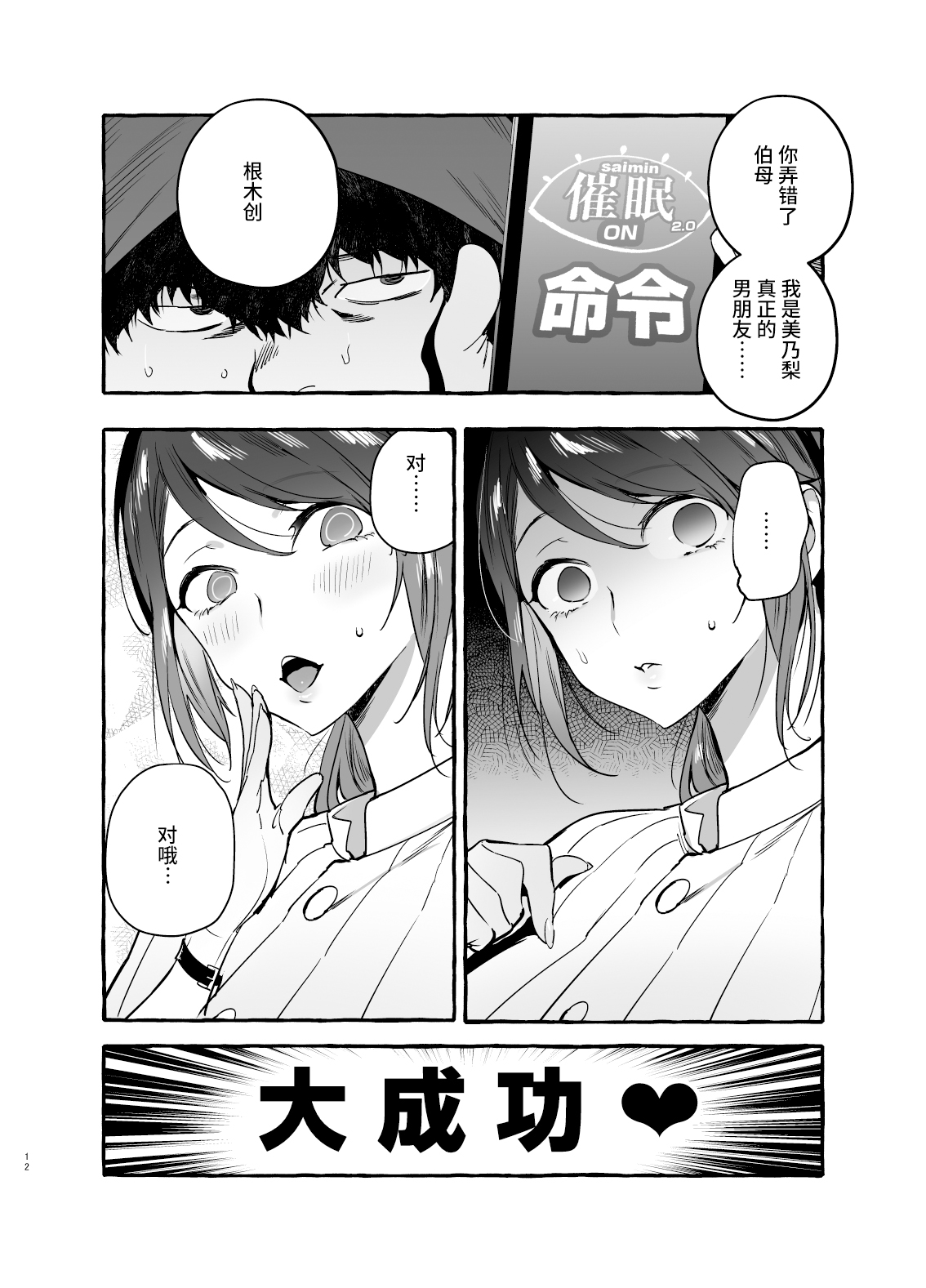 [日本漫画] [Hibon (Itami)] Saimin NTR Oyako [Chinese] [羅莎莉亞漢化] [Digital] 单本,黑丝丝袜,熟女人妻,巨乳大奶,女学生#[42P]-13