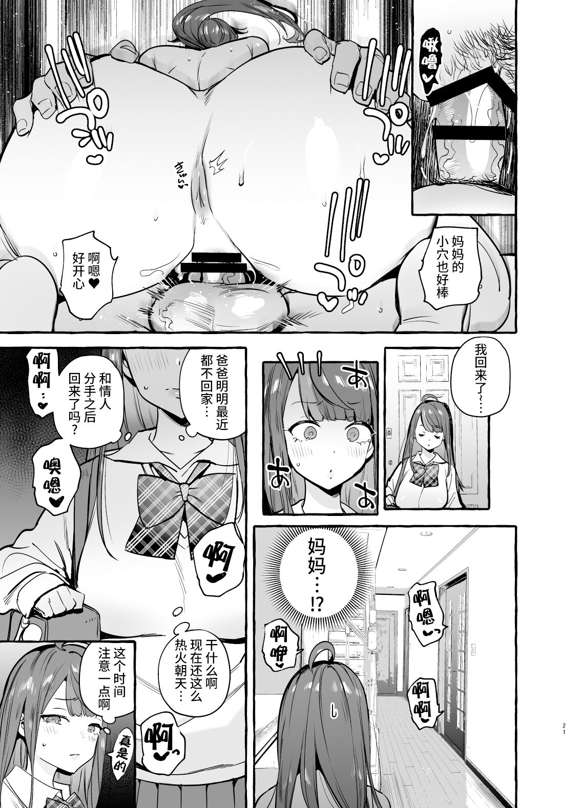 [日本漫画] [Hibon (Itami)] Saimin NTR Oyako [Chinese] [羅莎莉亞漢化] [Digital] 单本,黑丝丝袜,熟女人妻,巨乳大奶,女学生#[42P]-22